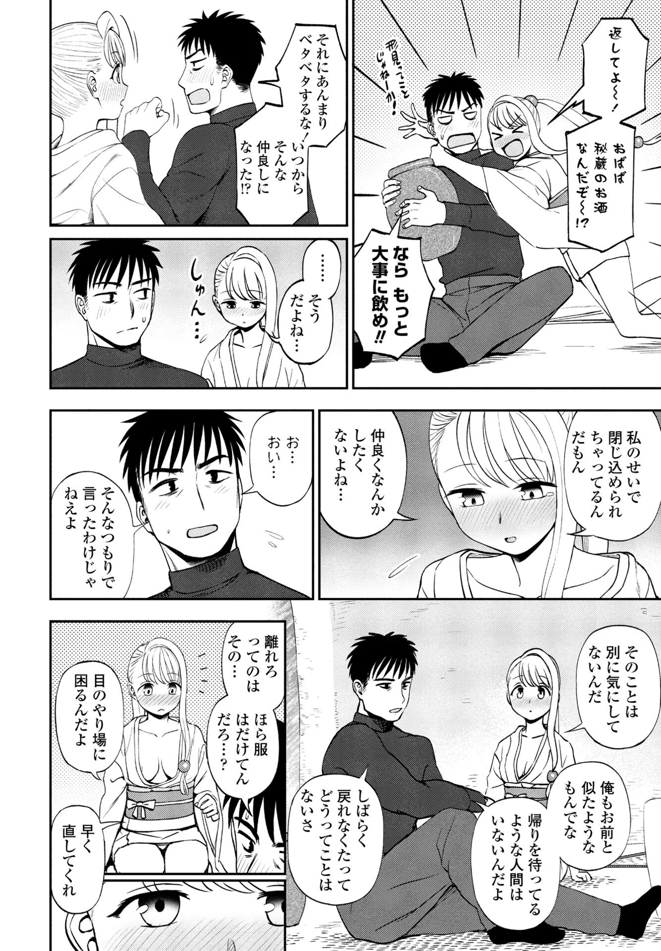 b469adgsk01559 ゆきほどき（単話） 8ページ