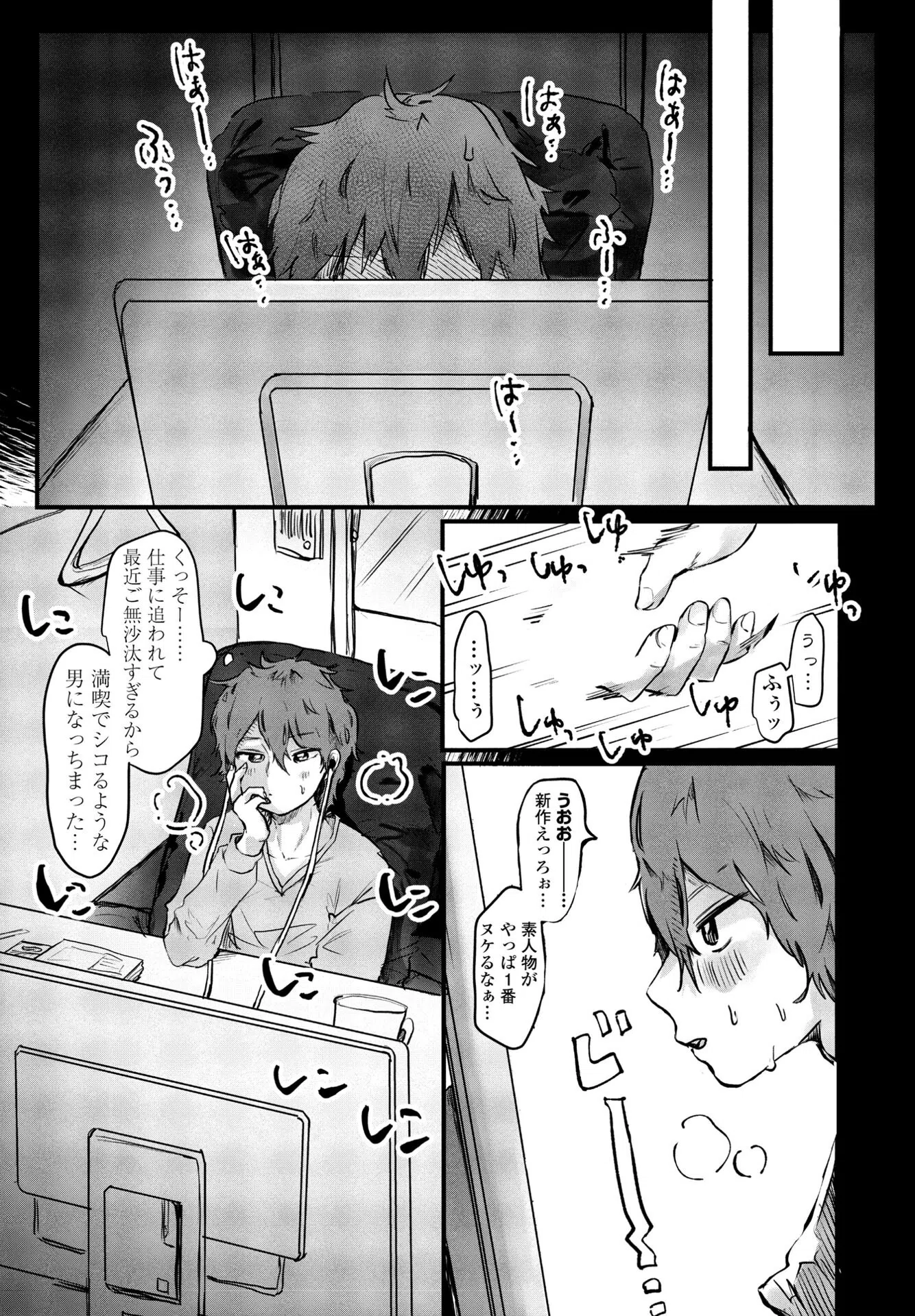 どうせ私なんて！（単話） 2ページ