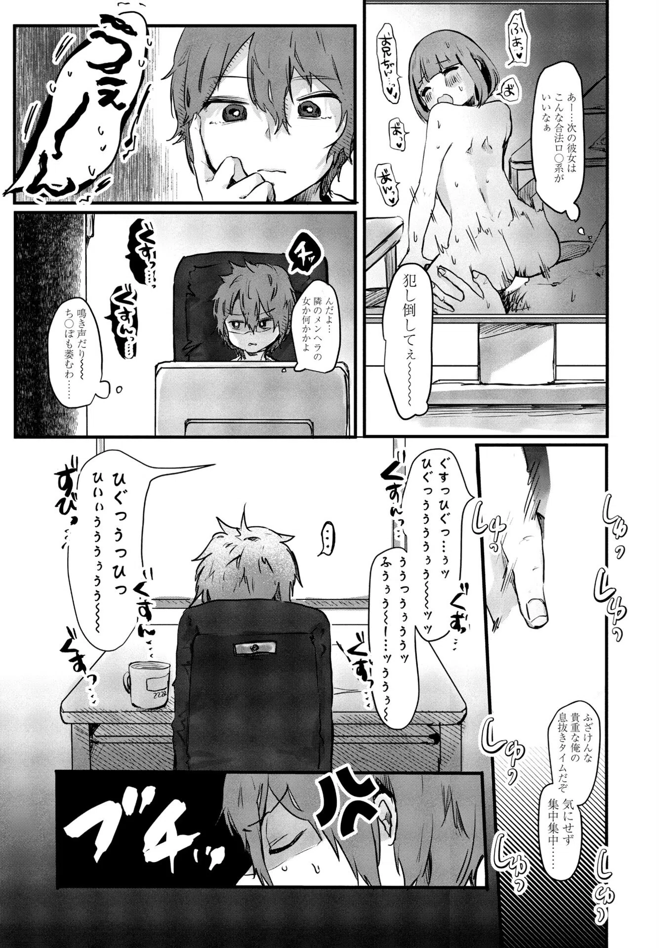 どうせ私なんて！（単話） 3ページ