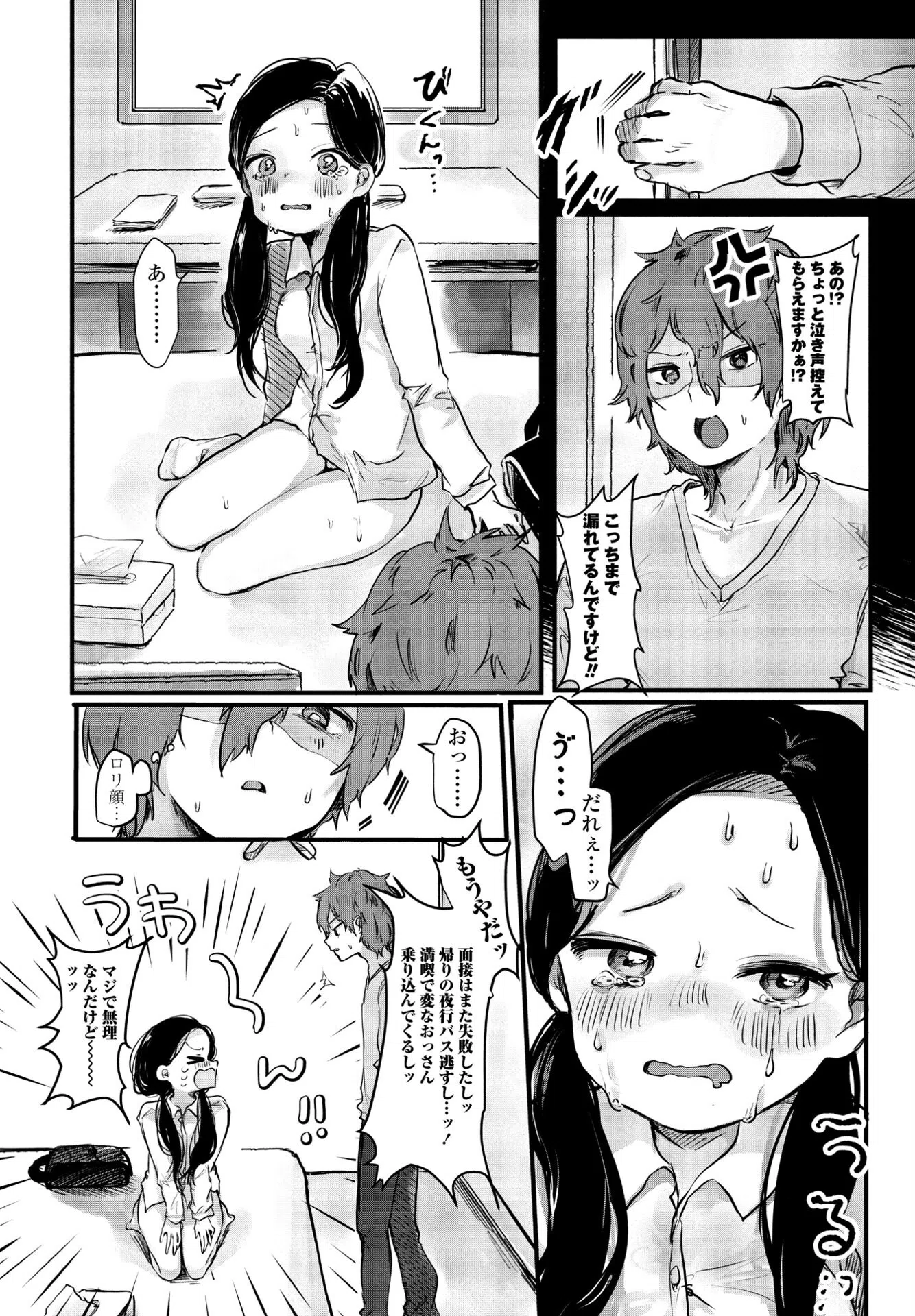 どうせ私なんて！（単話） 4ページ