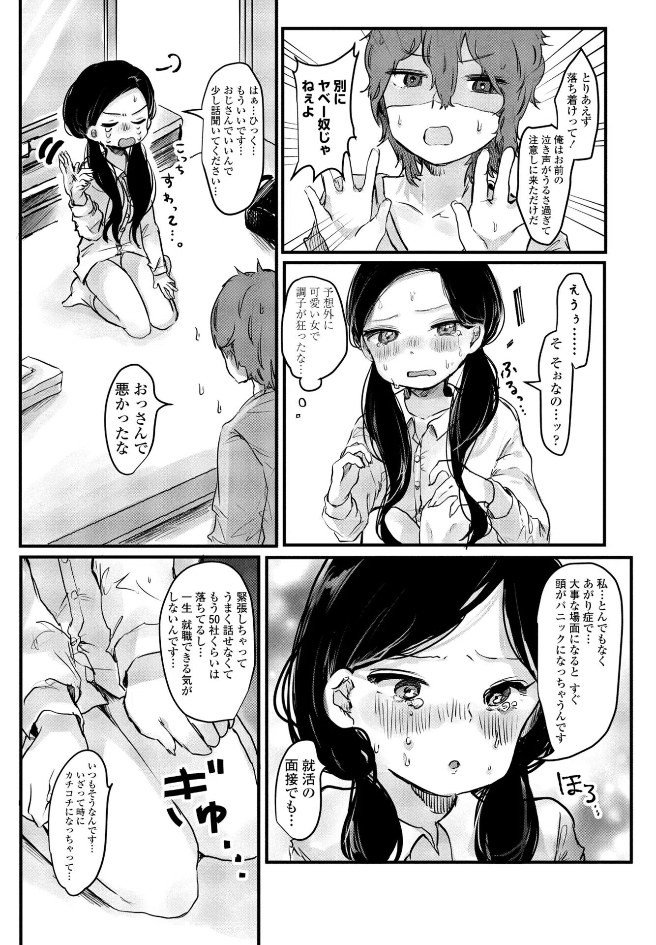 どうせ私なんて！（単話） 5ページ