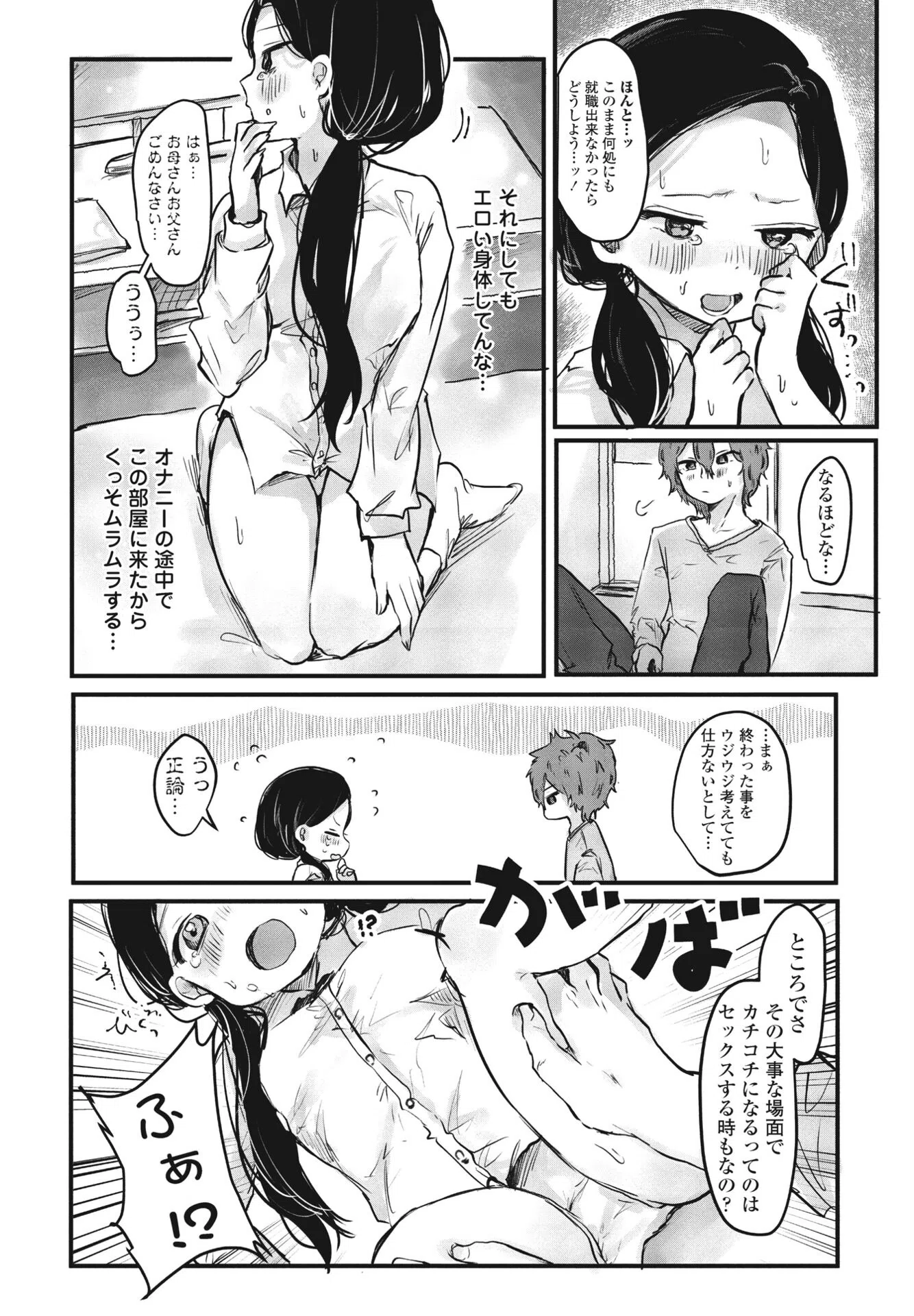 どうせ私なんて！（単話） 6ページ