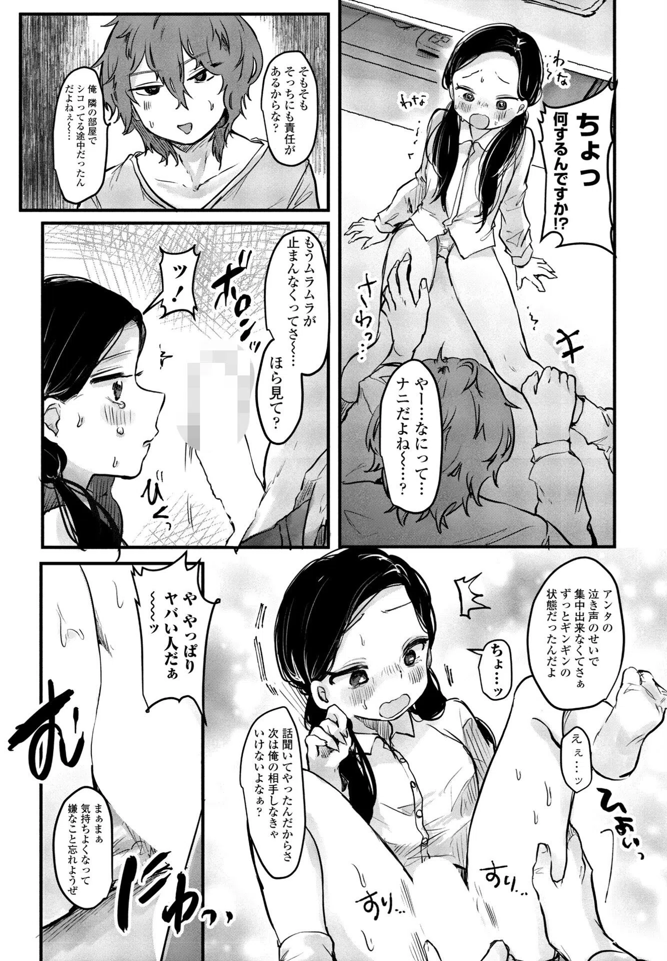 どうせ私なんて！（単話） 7ページ