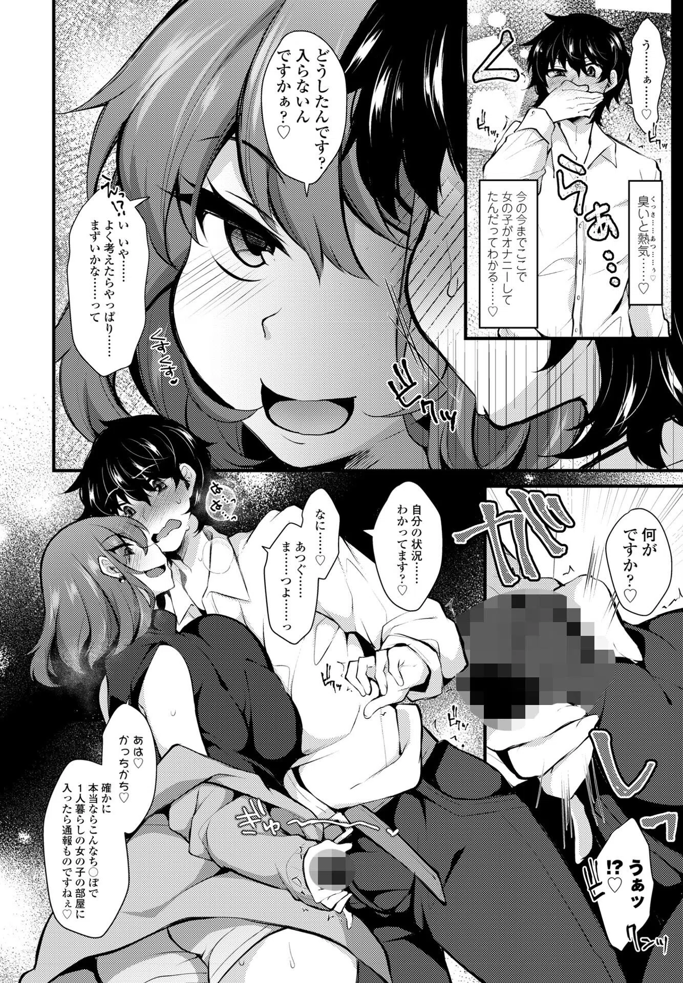 b469adgsk01566 蜘蛛（あの子）の求愛（いと）（単話） 8ページ