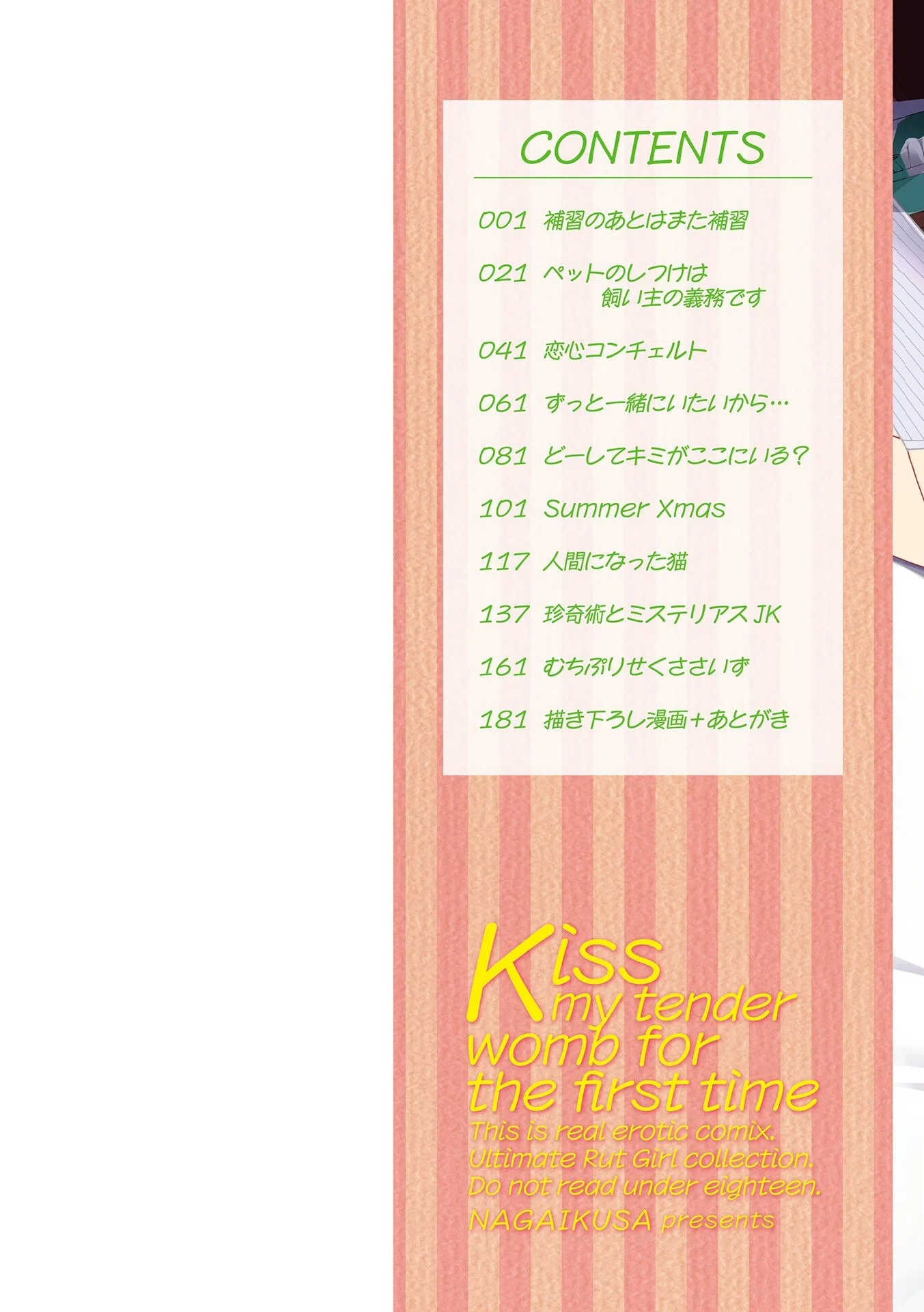 私のトロける子宮に初キッスして 【FANZA限定】【デジタル特装版】 2ページ