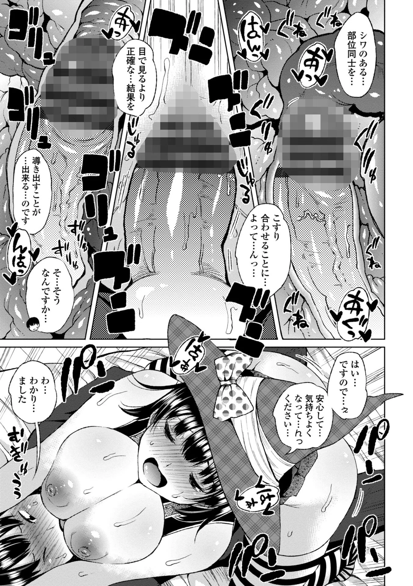 私のトロける子宮に初キッスして 【FANZA限定】【デジタル特装版】 18ページ