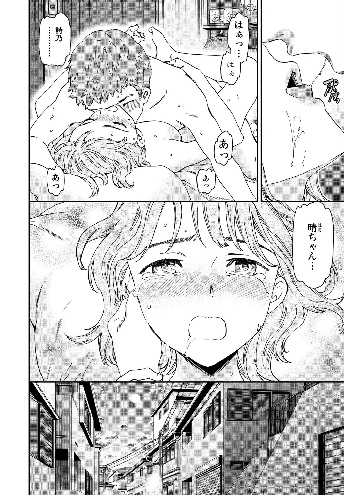 埋めたい距離（単話） 2ページ