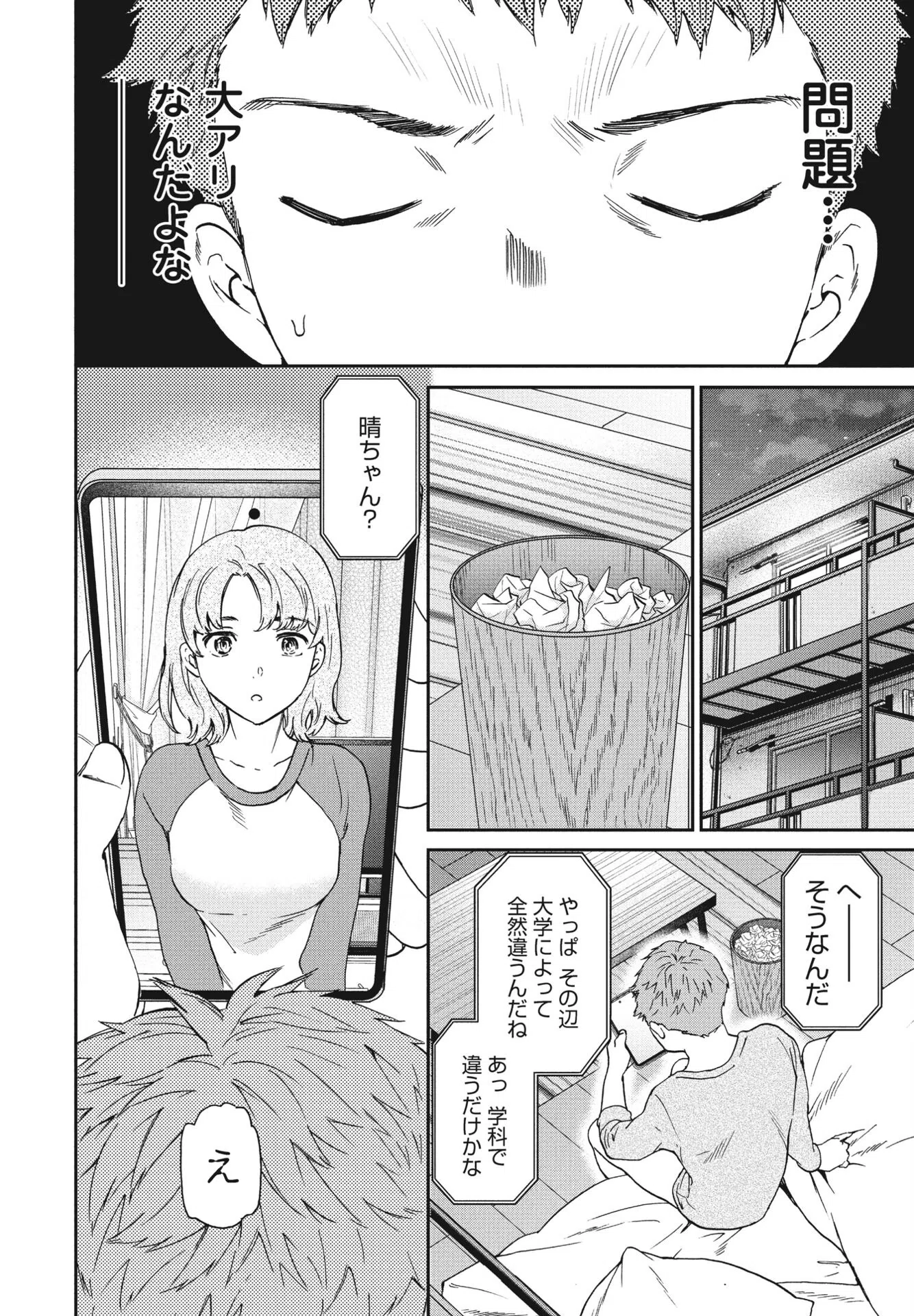 埋めたい距離（単話） 4ページ