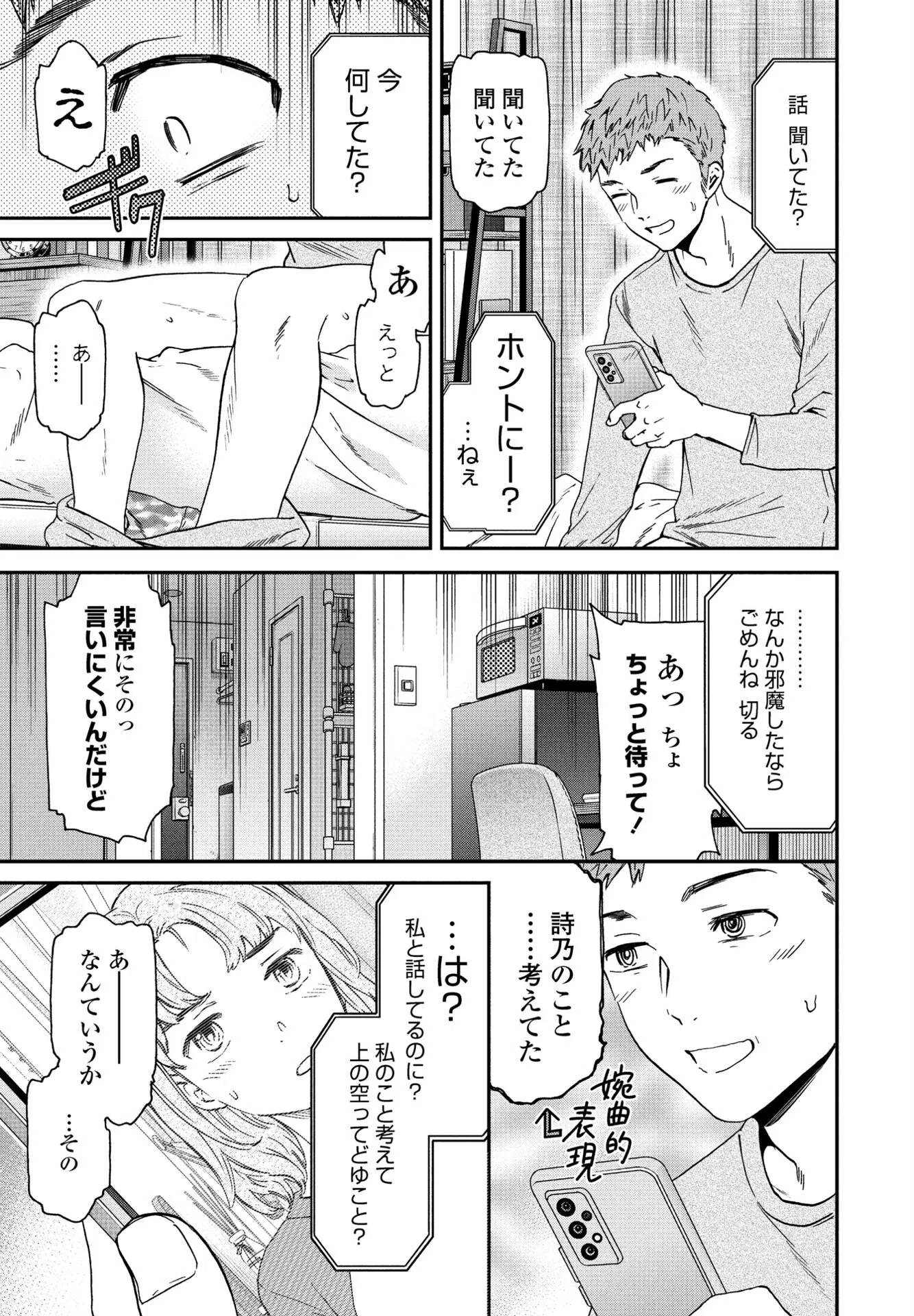 埋めたい距離（単話） 5ページ