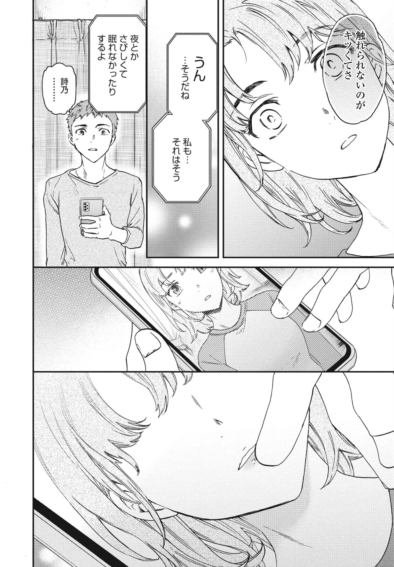 埋めたい距離（単話） 6ページ