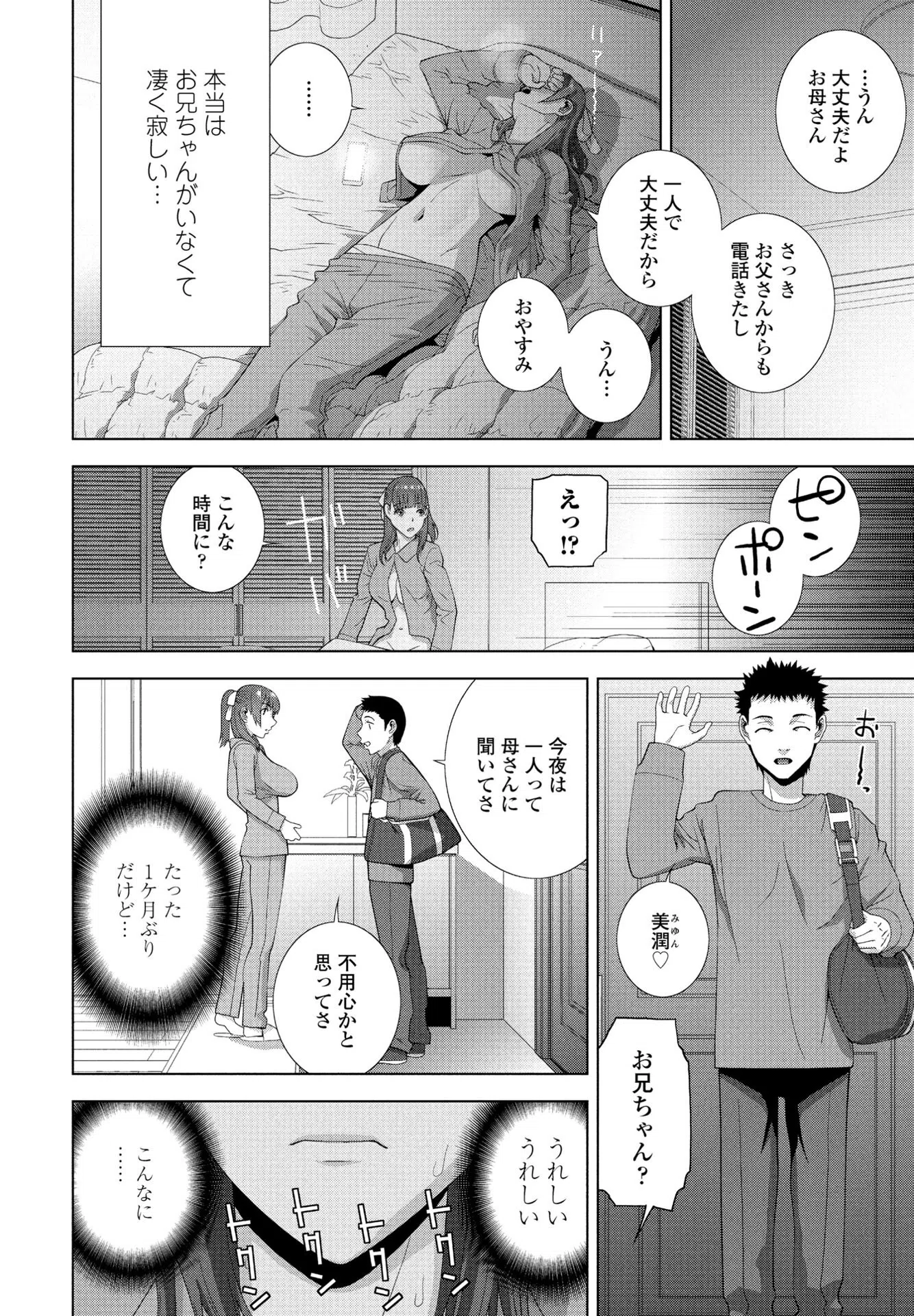 義妹だって揉まれたい（単話） 2ページ