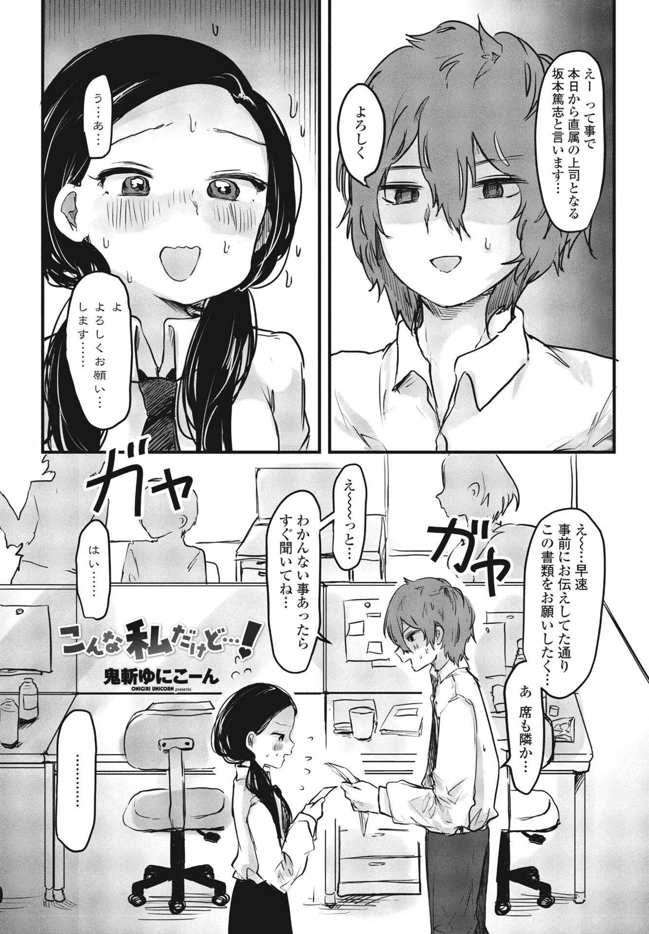 こんな私だけど…！（単話）