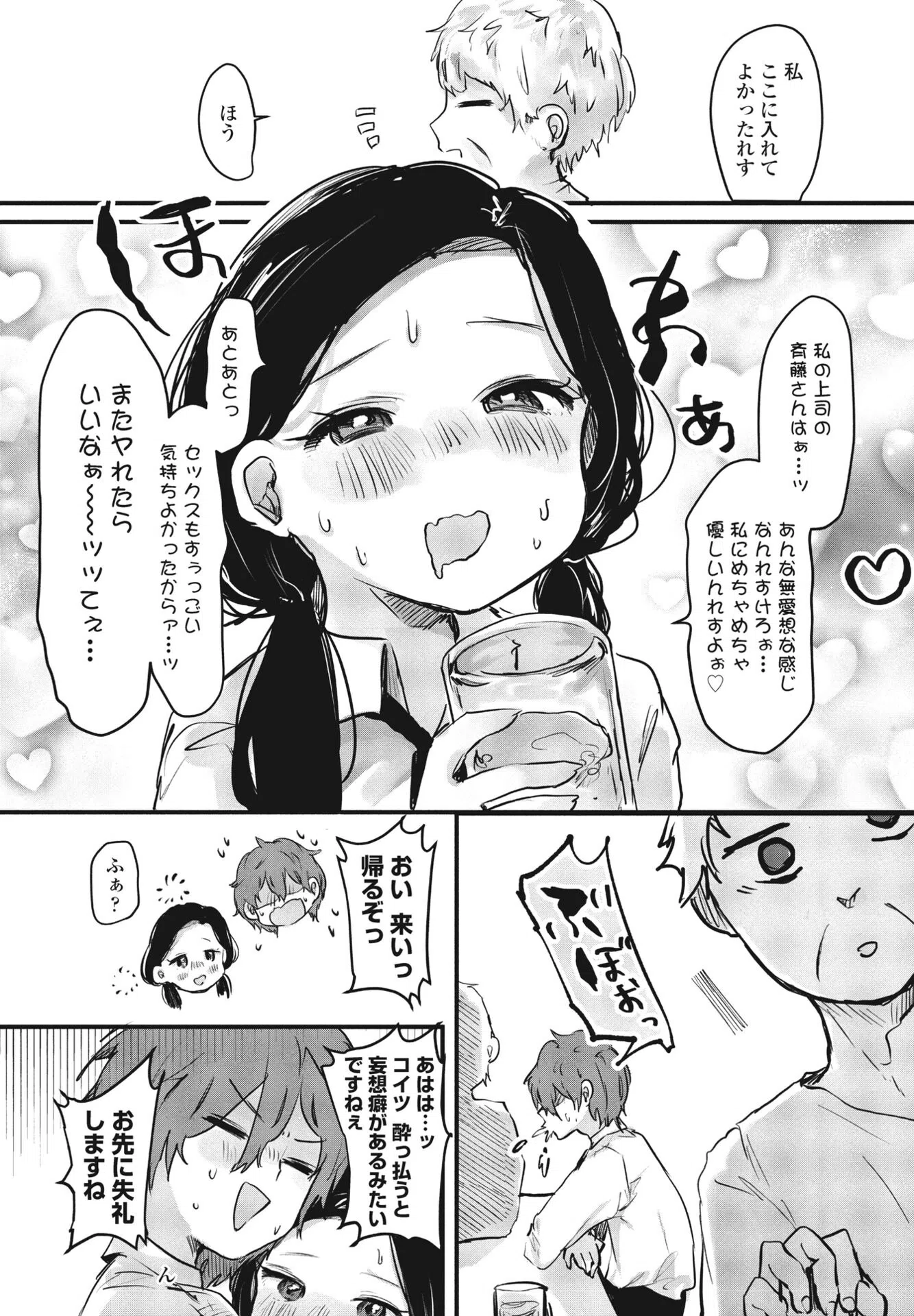 こんな私だけど…!(単話) 5ページ