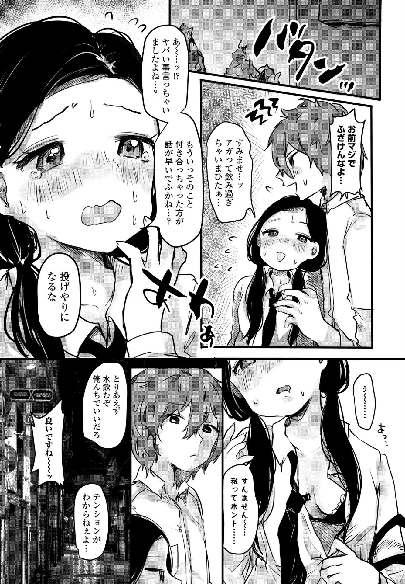 こんな私だけど…!(単話) 6ページ