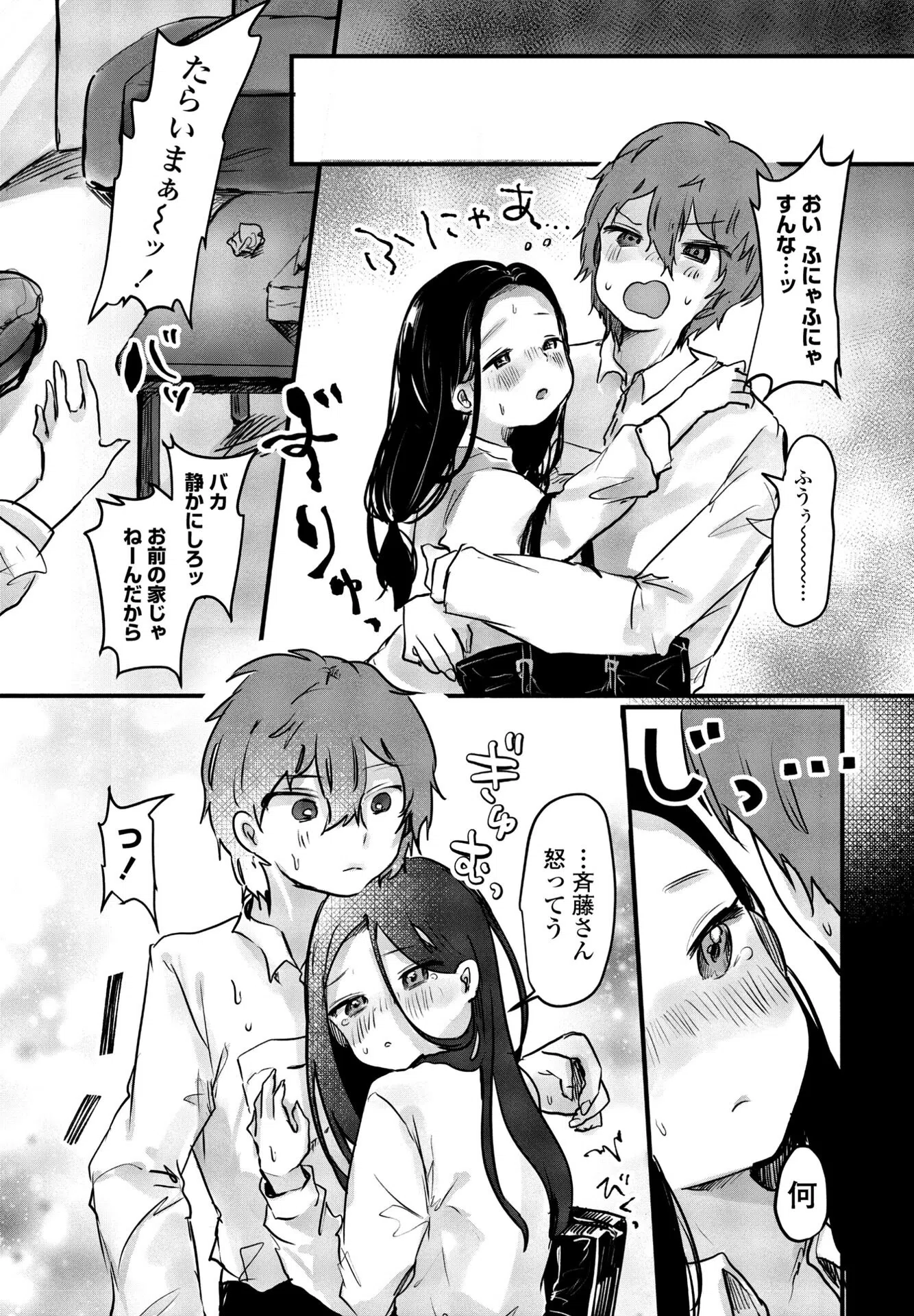 こんな私だけど…!(単話) 7ページ