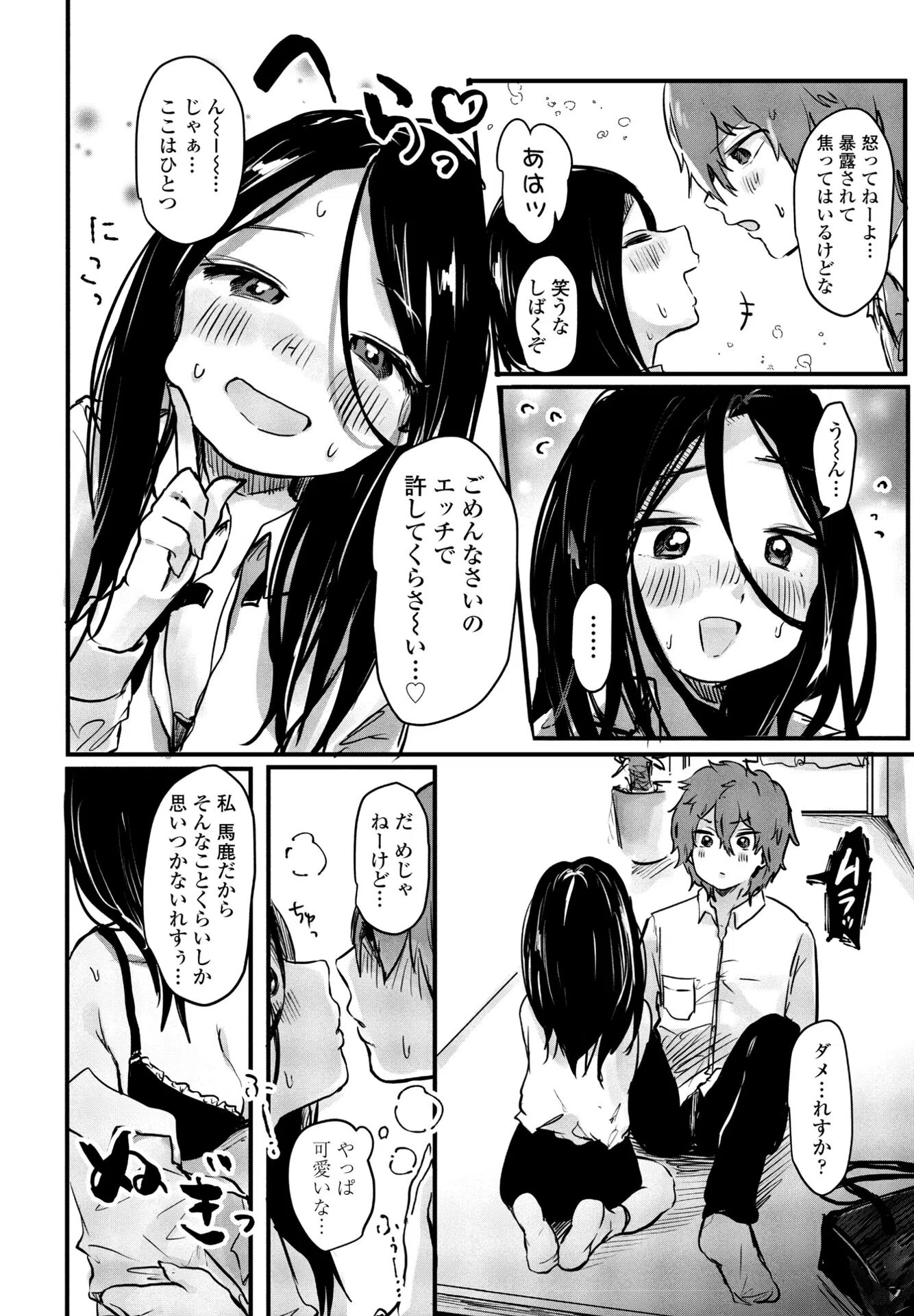 こんな私だけど…！（単話） 8ページ