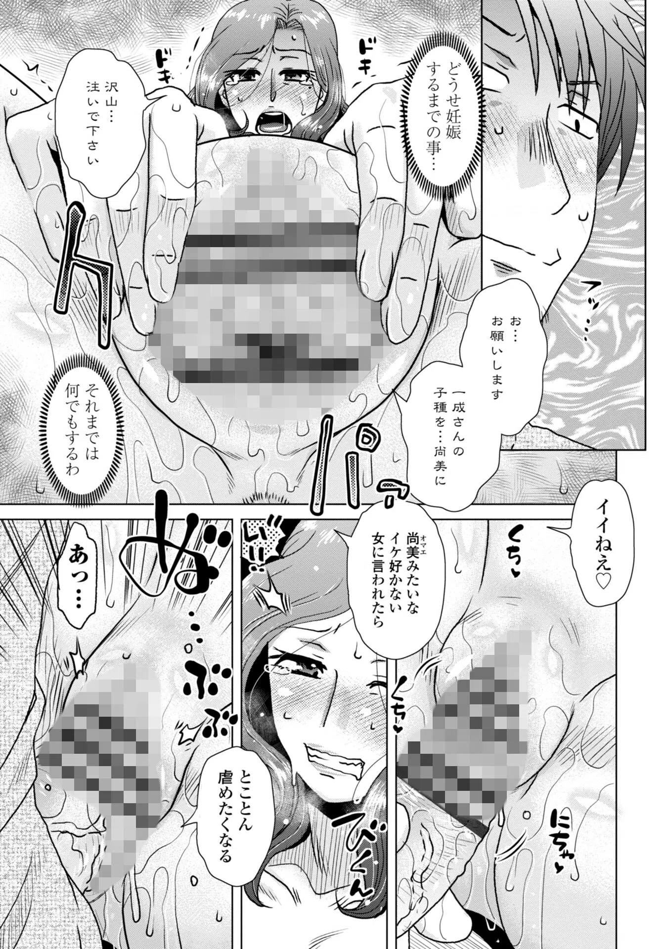 妾妻は孕むために犯●れる【FANZA限定・デジタル特装版】 8ページ