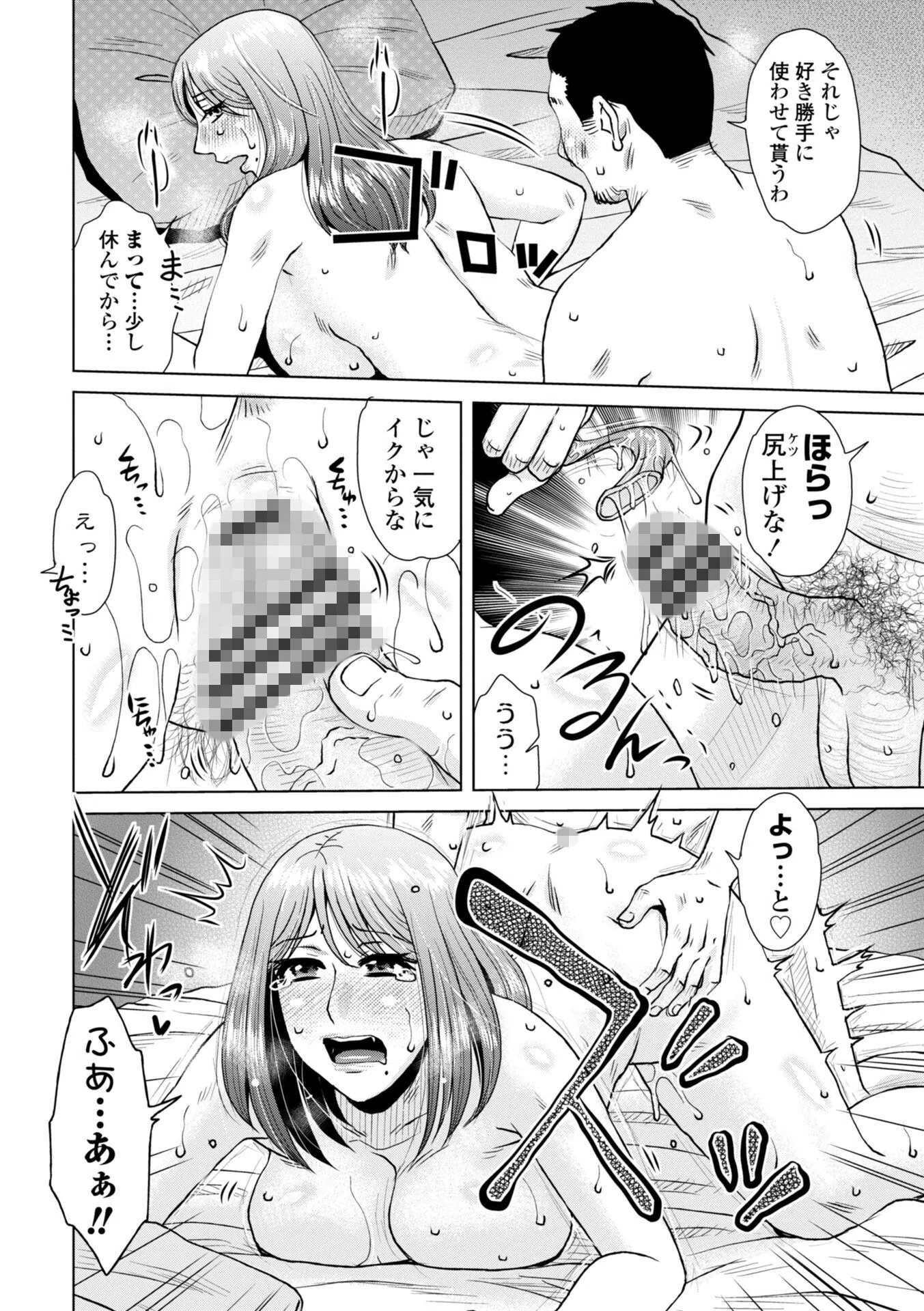 妾妻は孕むために犯●れる【FANZA限定・デジタル特装版】 14ページ