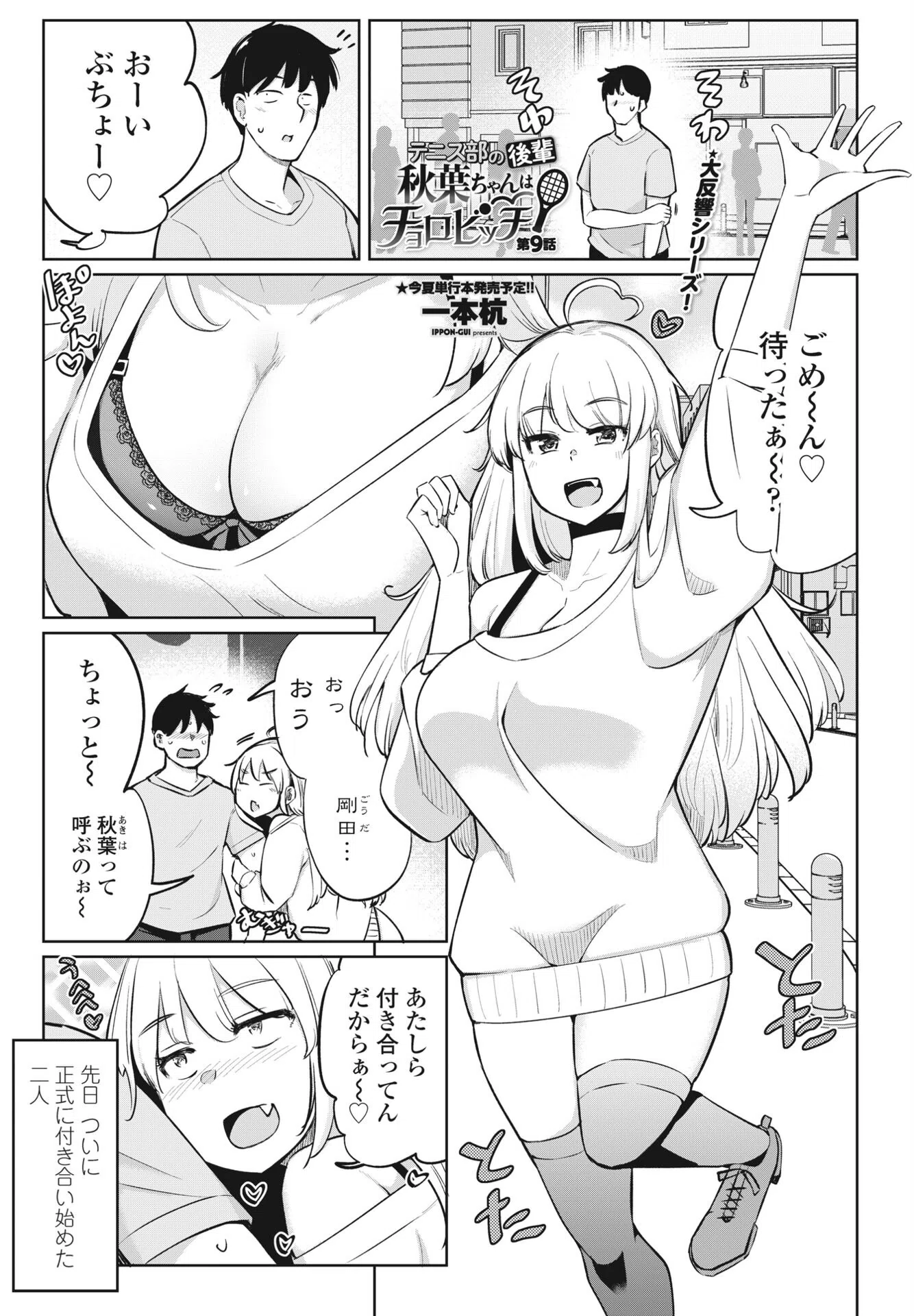 テニス部の後輩秋葉ちゃんはチョロビッチ（単話）