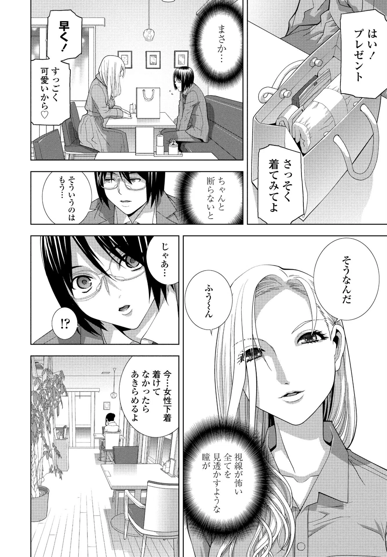 義妹再び（単話） 4ページ