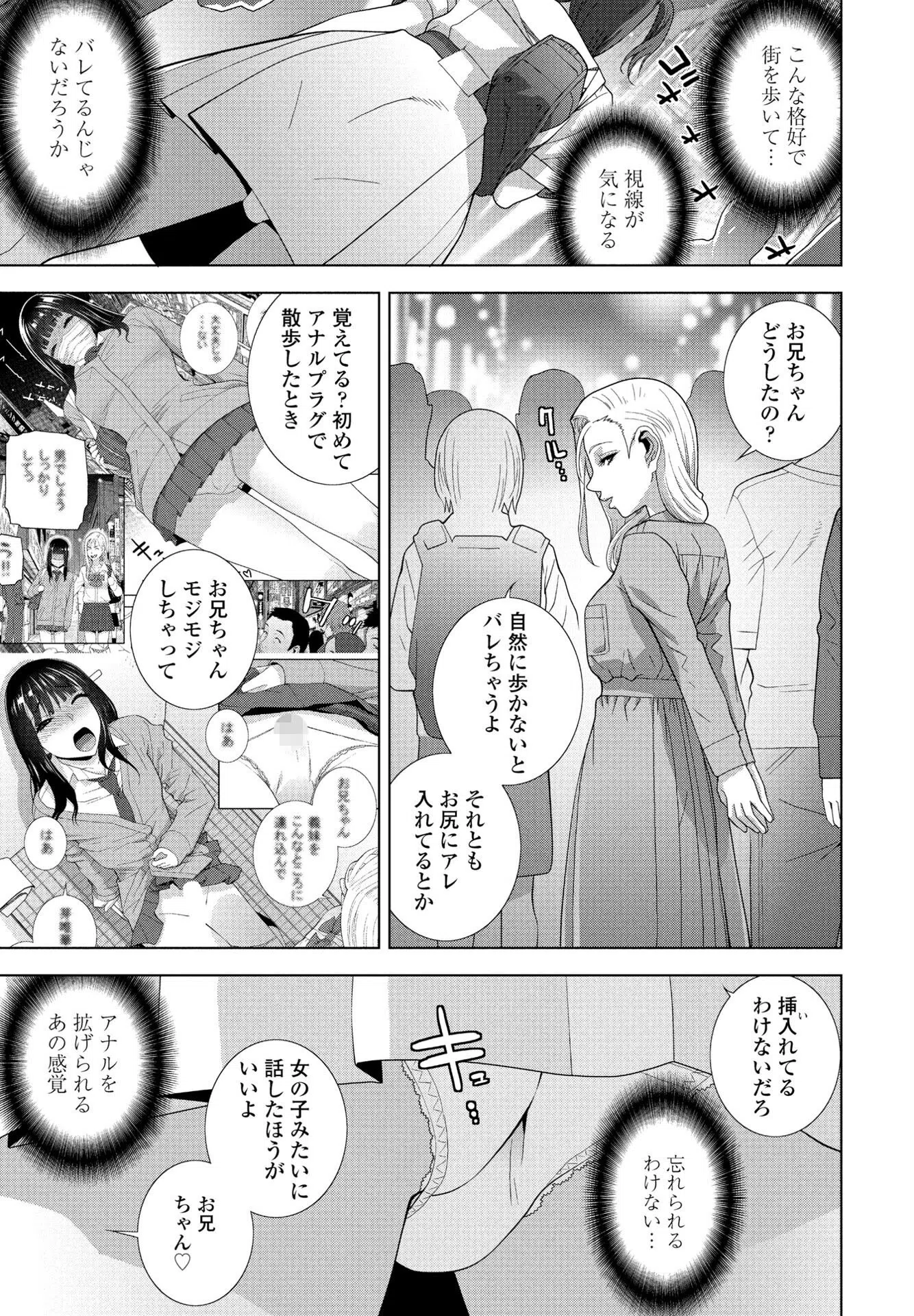 義妹再び（単話） 7ページ