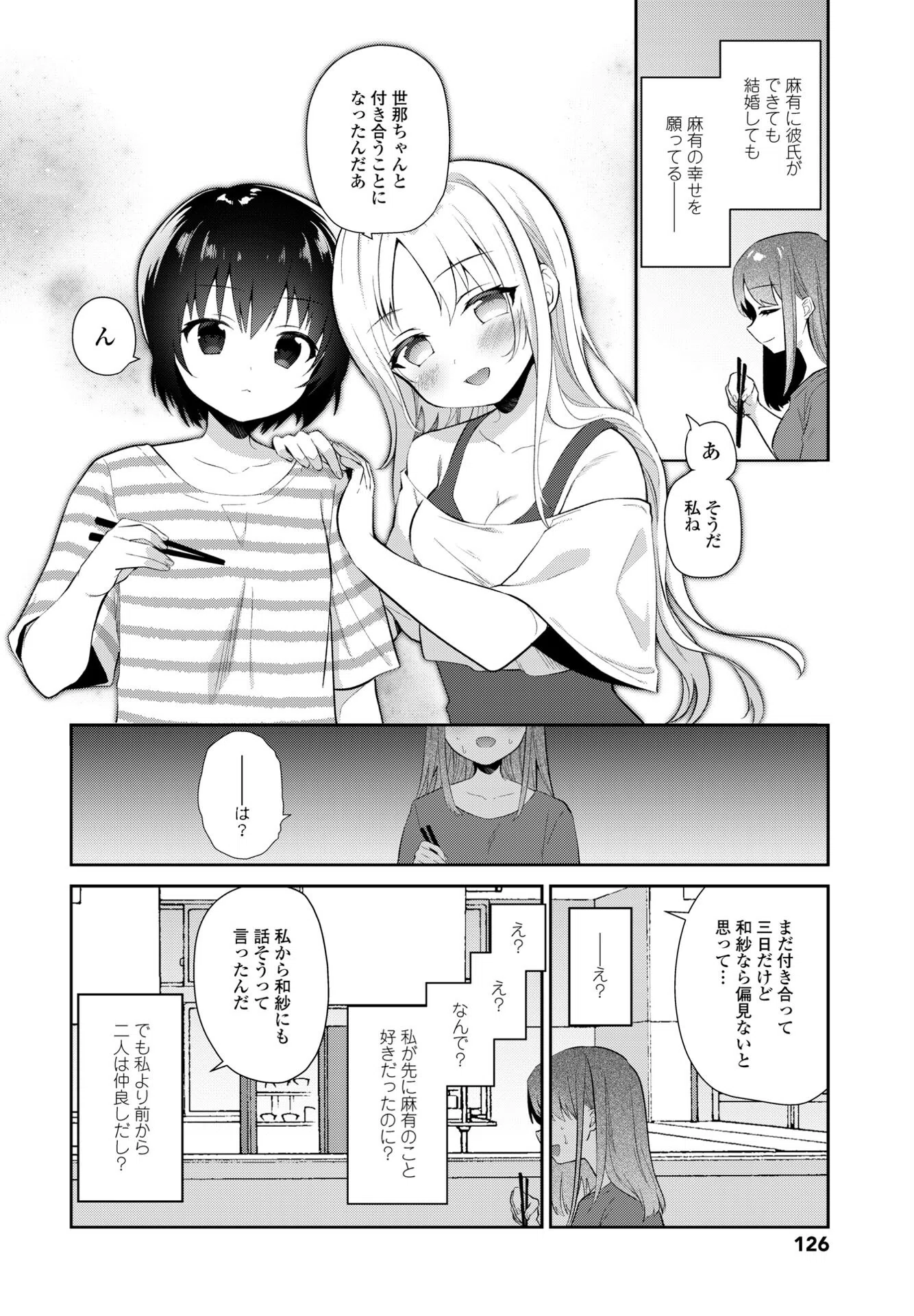 リングワンデルング（単話） 4ページ