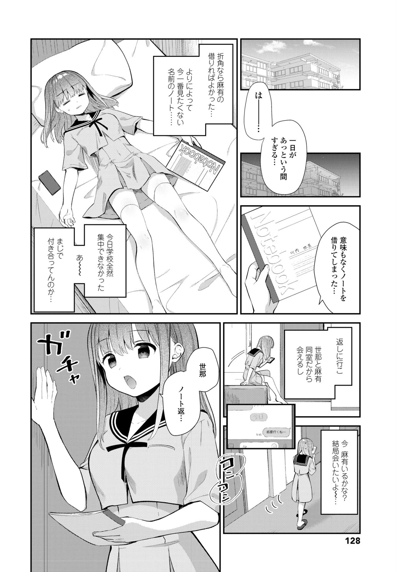 リングワンデルング（単話） 6ページ