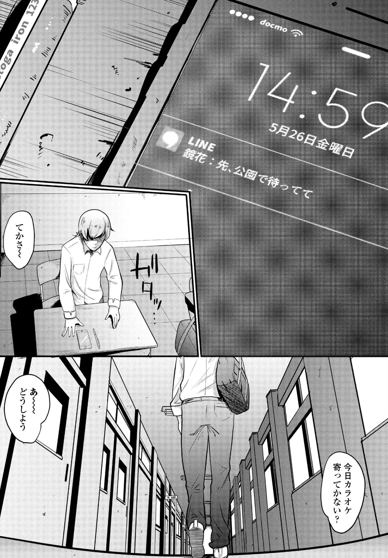 偏愛（単話） 3ページ