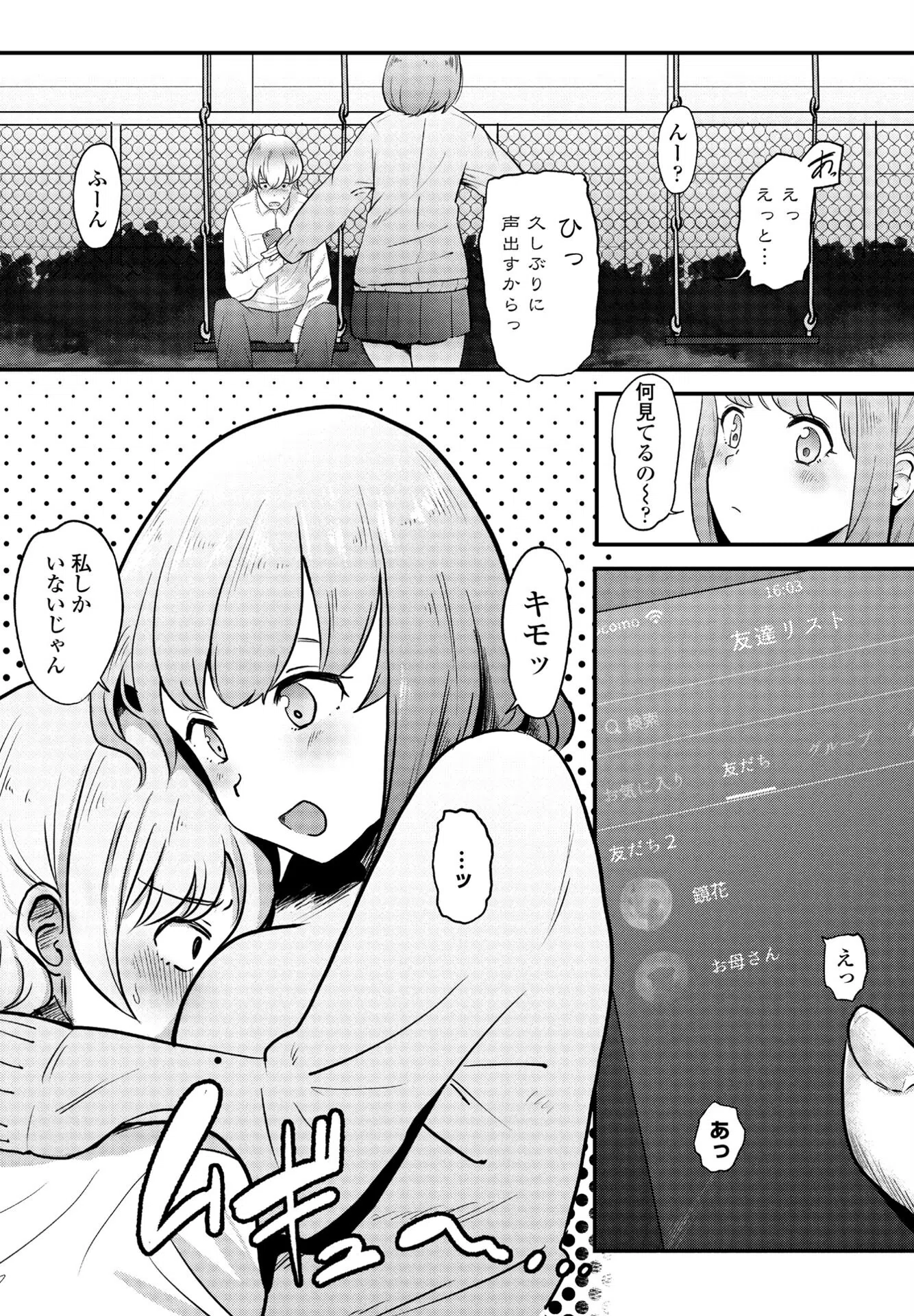 偏愛（単話） 5ページ