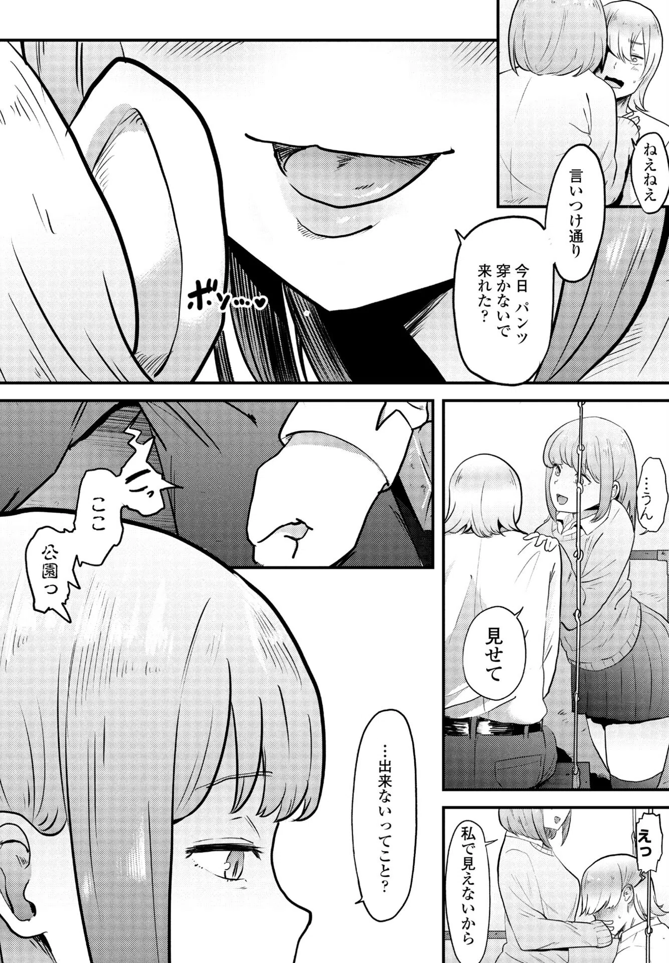 偏愛（単話） 6ページ