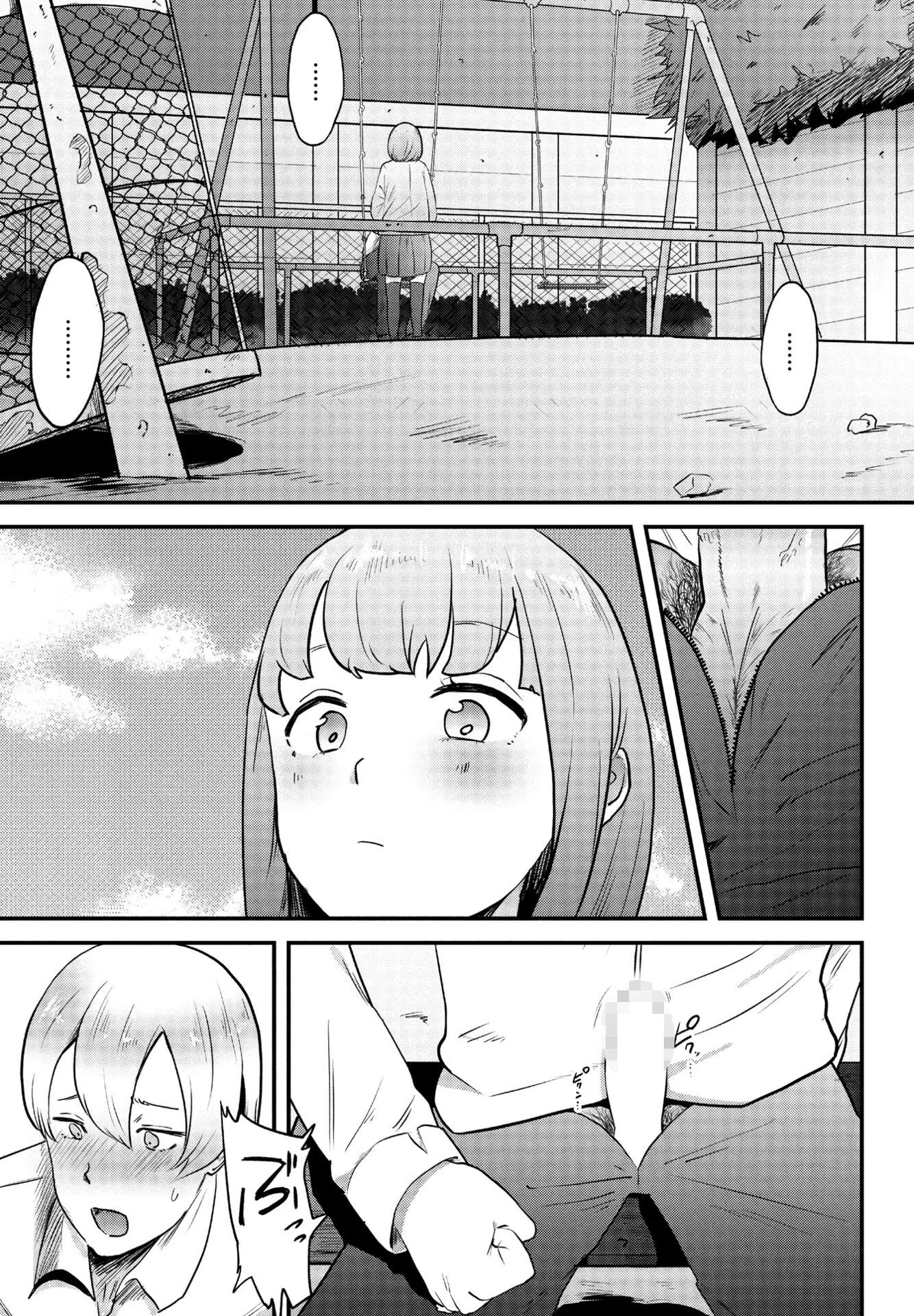 偏愛（単話） 7ページ