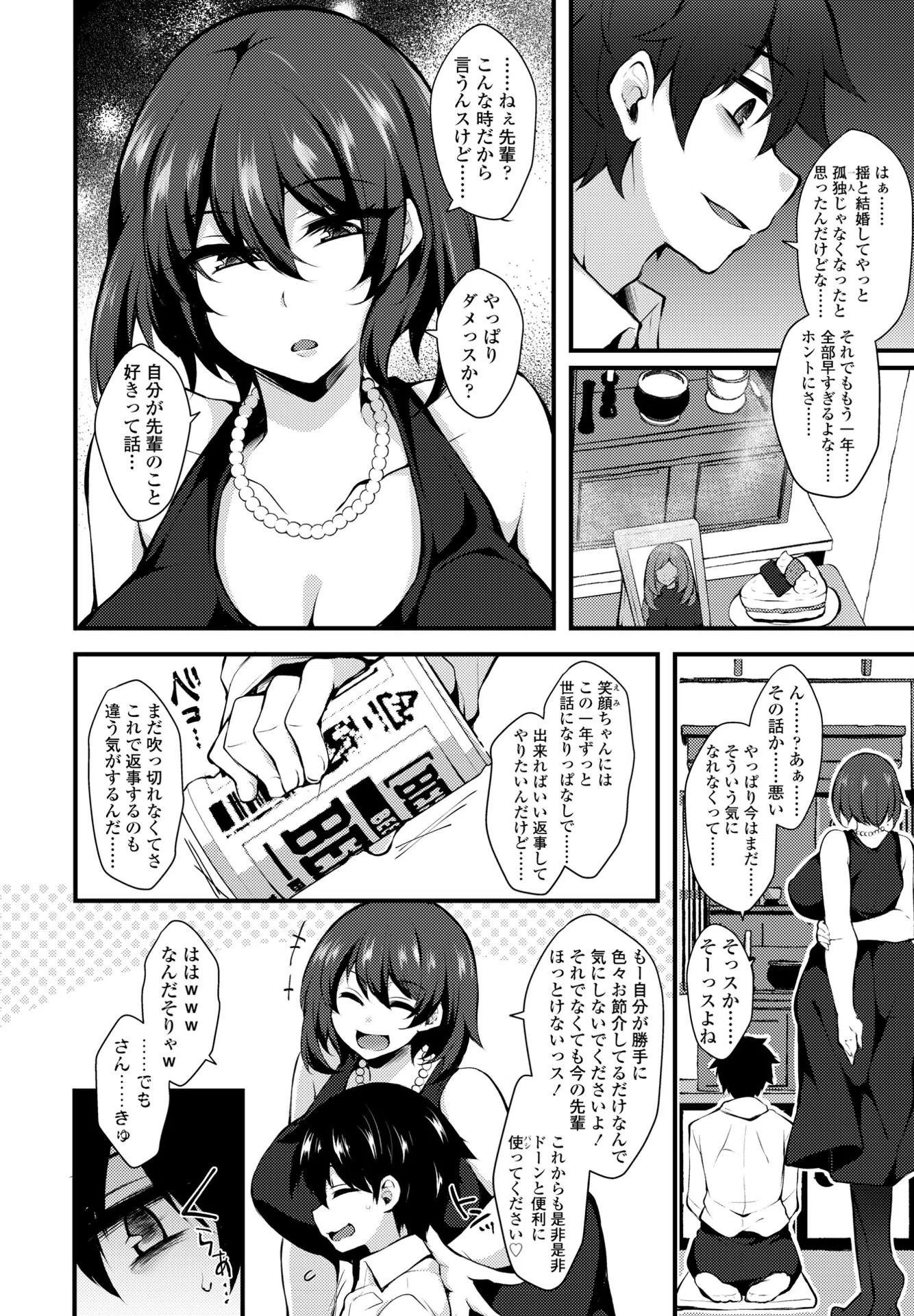 b469adgsk01650 後輩（カノジョ）の告白（キッス）で性癖（メ）が覚める（単話） 2ページ