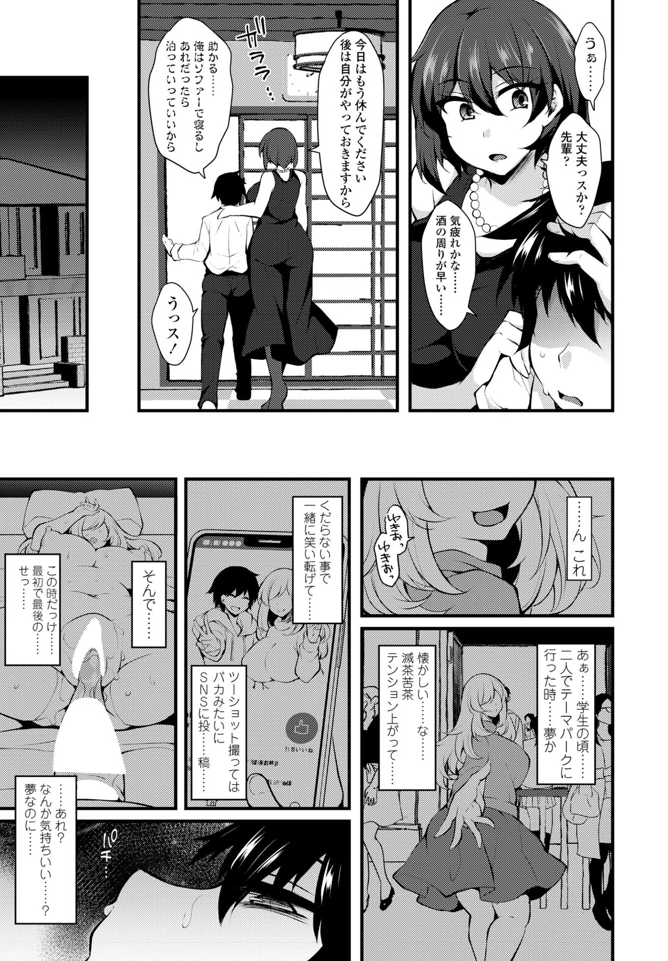 b469adgsk01650 後輩（カノジョ）の告白（キッス）で性癖（メ）が覚める（単話） 3ページ