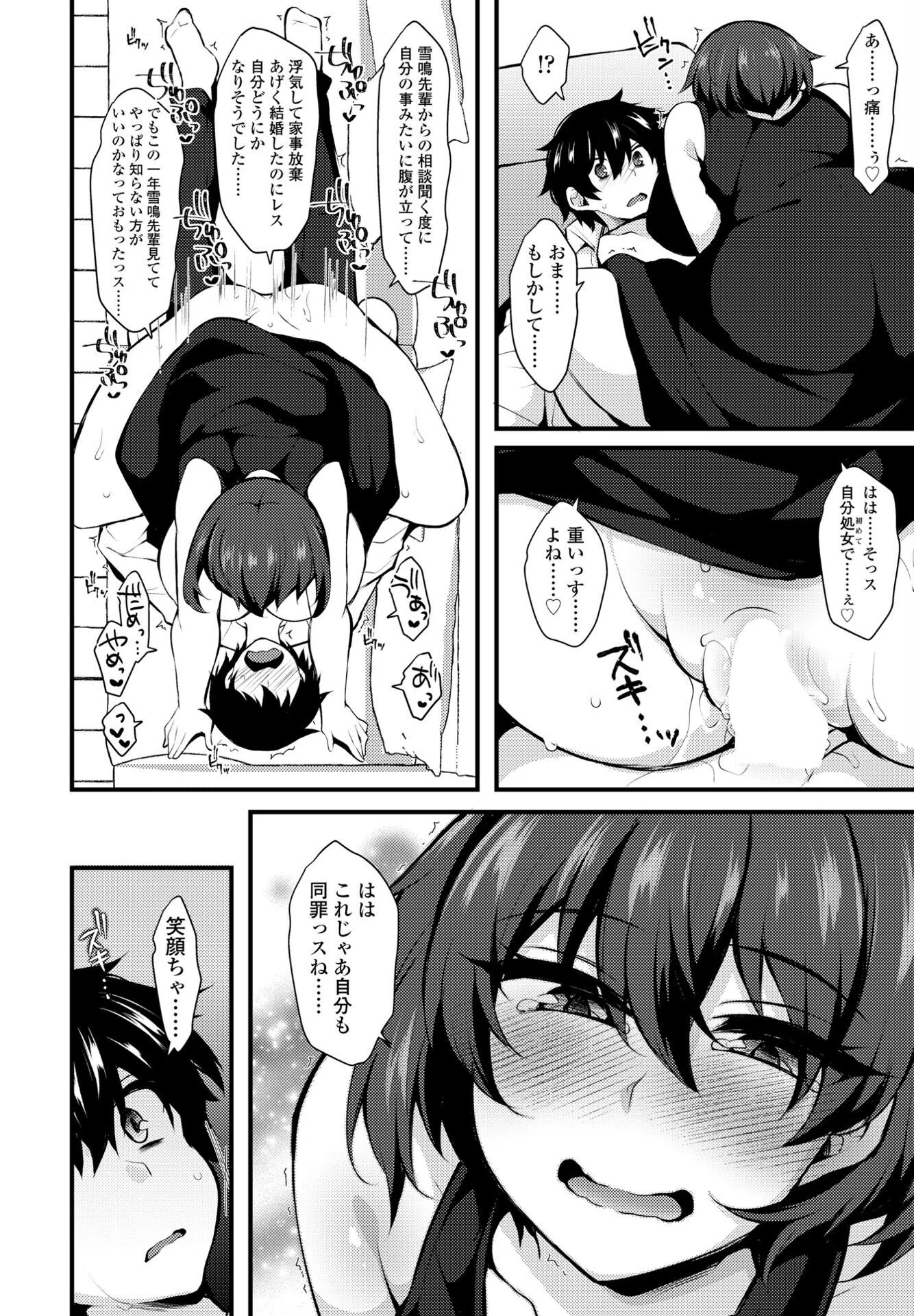 b469adgsk01650 後輩（カノジョ）の告白（キッス）で性癖（メ）が覚める（単話） 8ページ