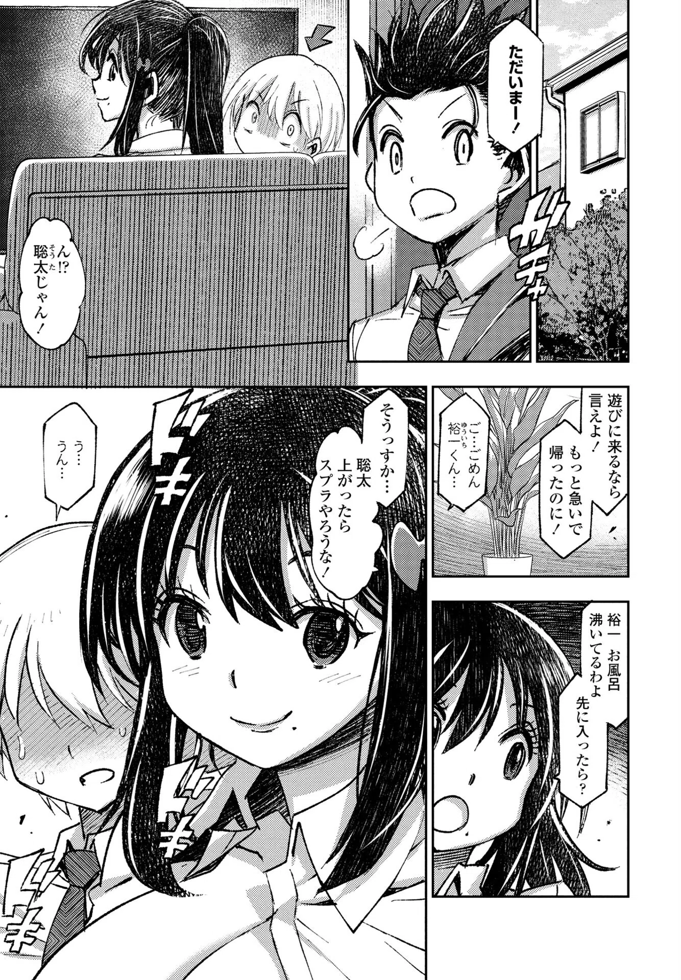 花奏さんと聡太くん（単話）