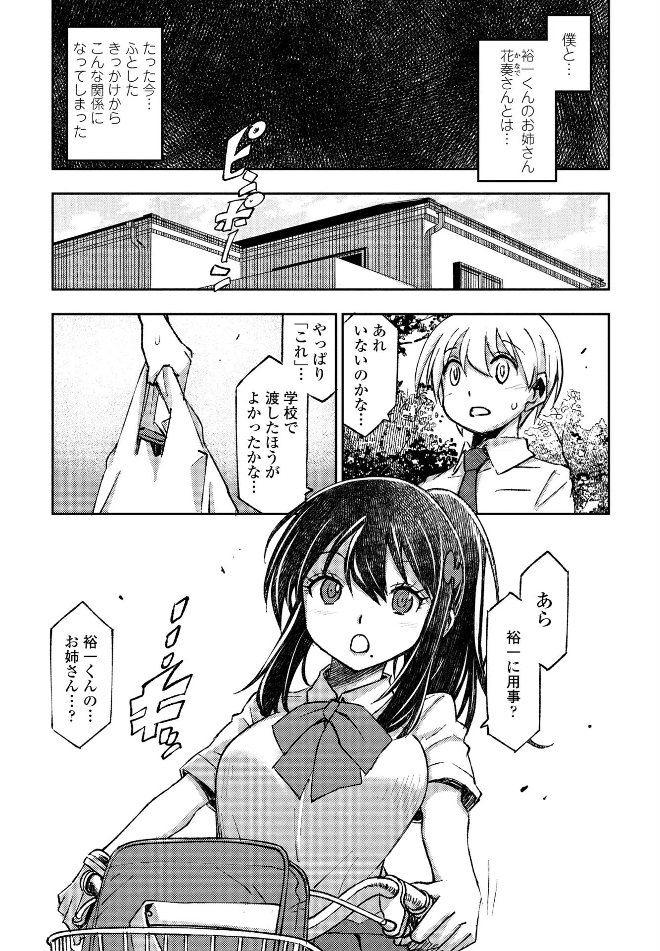 花奏さんと聡太くん（単話） 3ページ