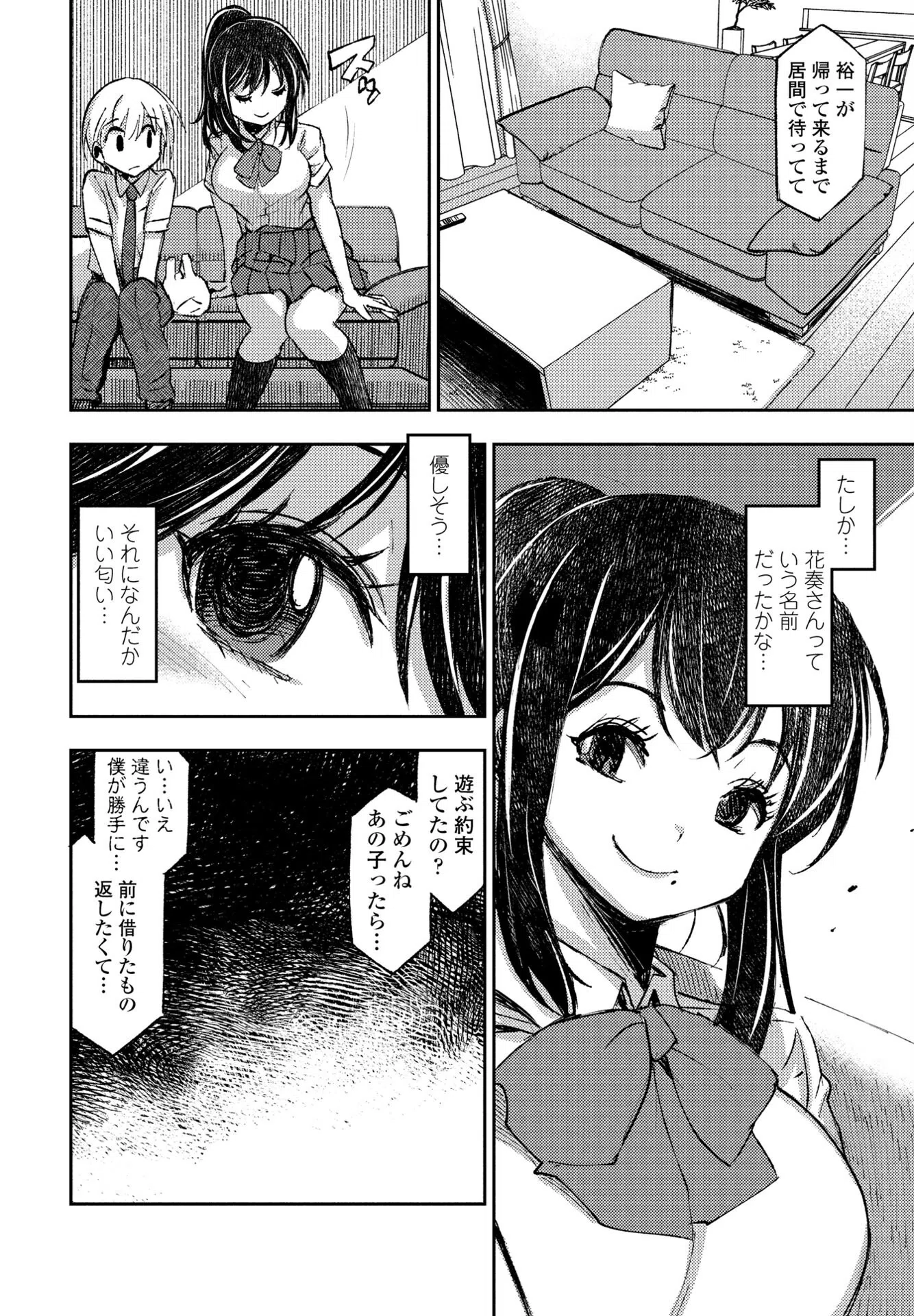 花奏さんと聡太くん（単話） 4ページ