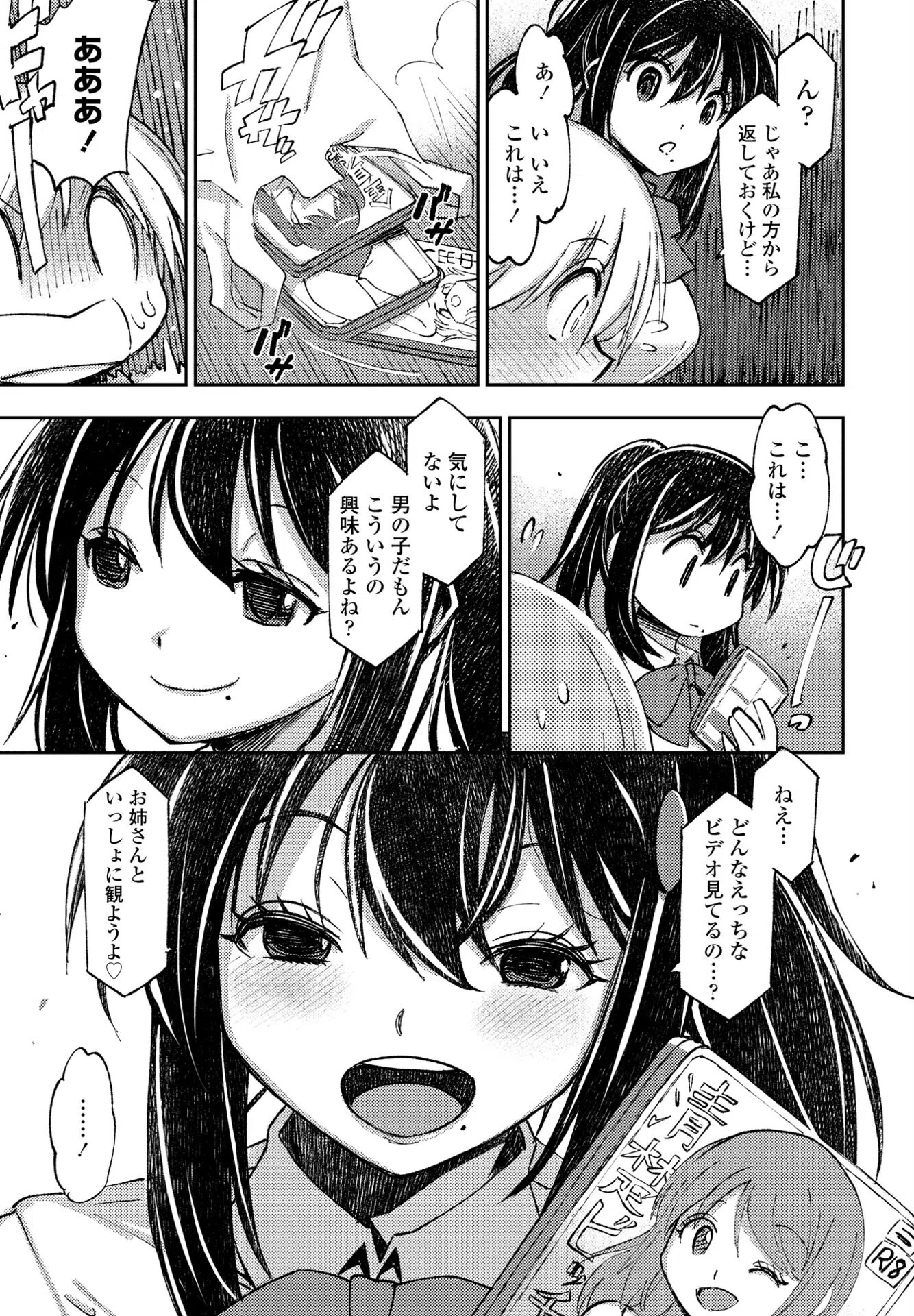 花奏さんと聡太くん（単話） 5ページ