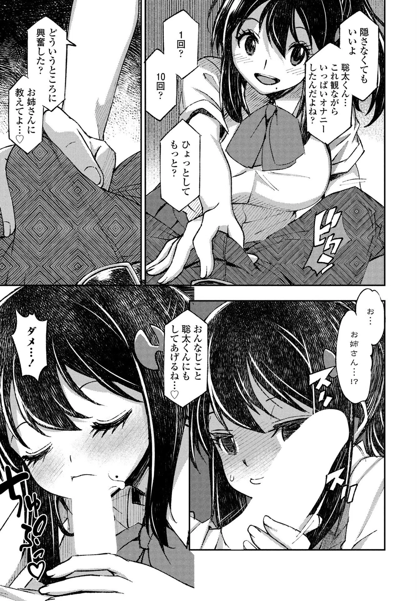 花奏さんと聡太くん（単話） 7ページ