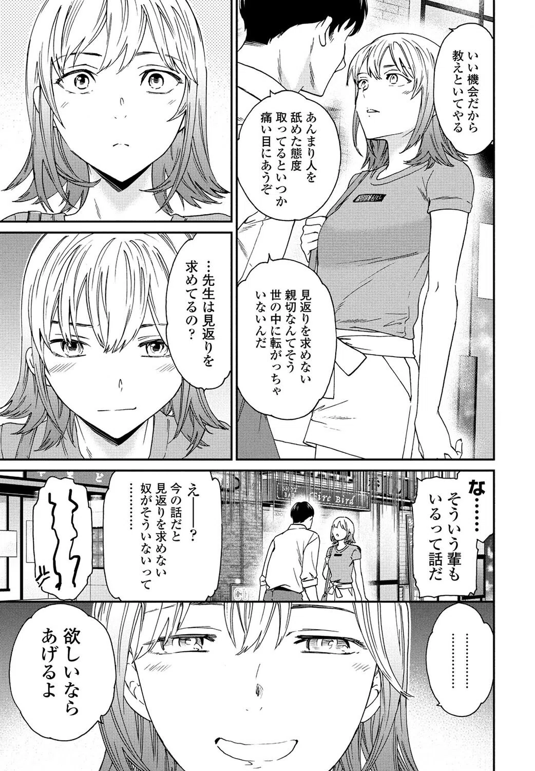 大好物（単話） 3ページ