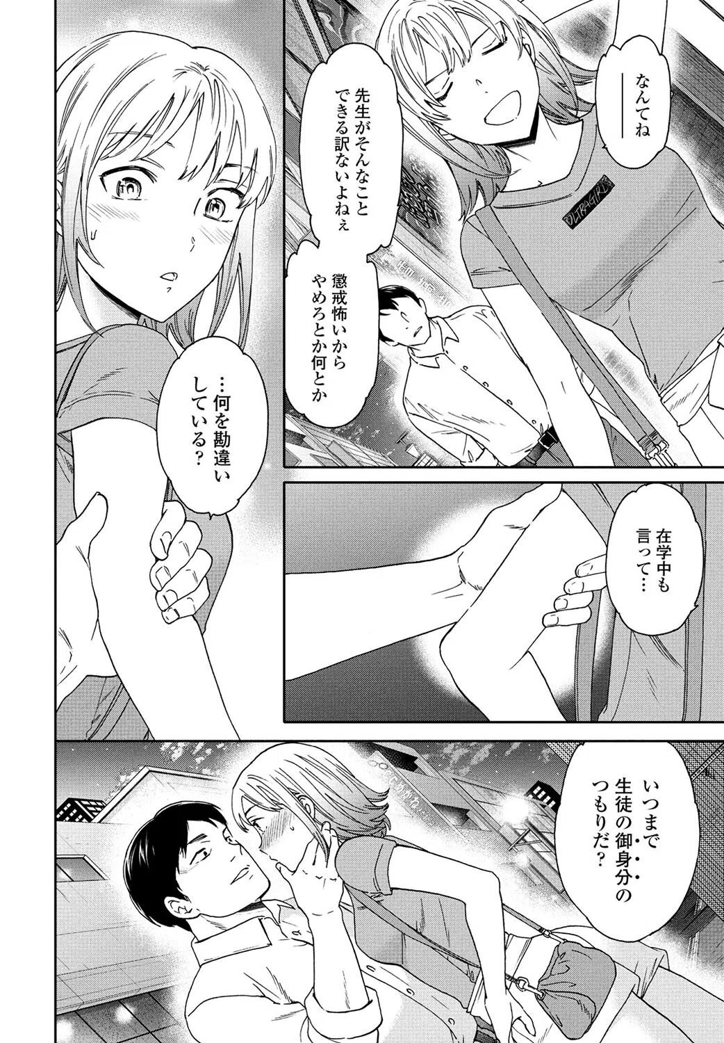 大好物（単話） 4ページ