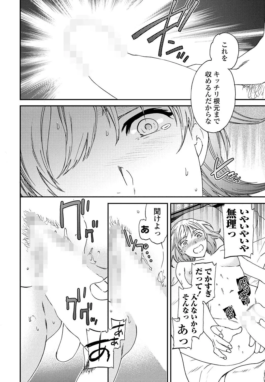 大好物（単話） 6ページ