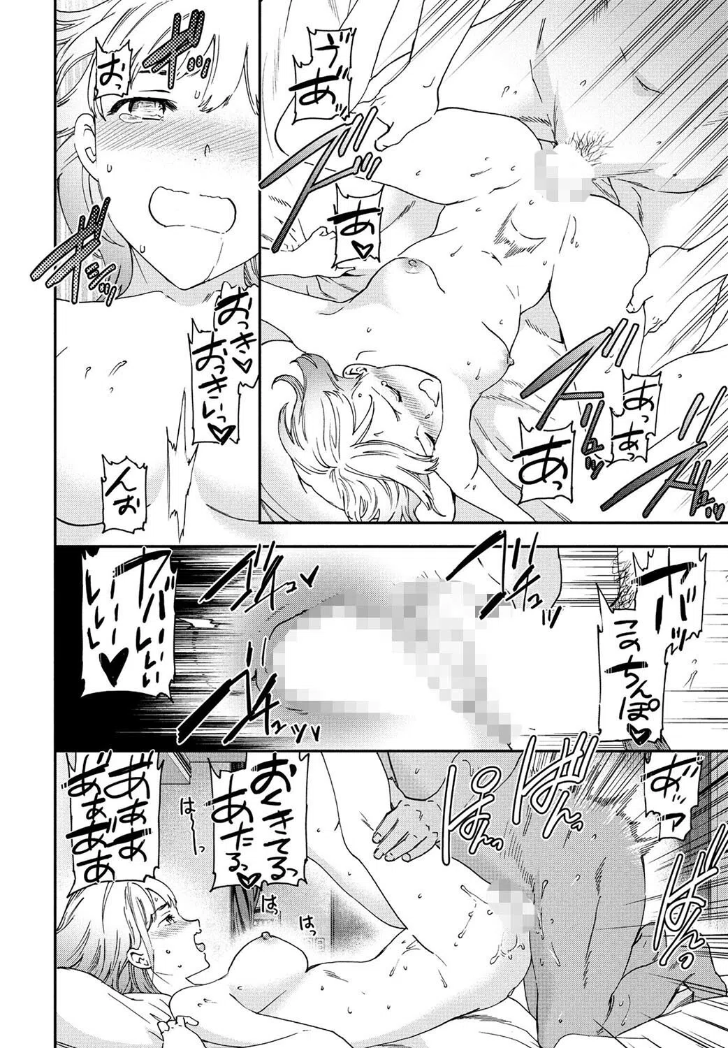 大好物（単話） 8ページ