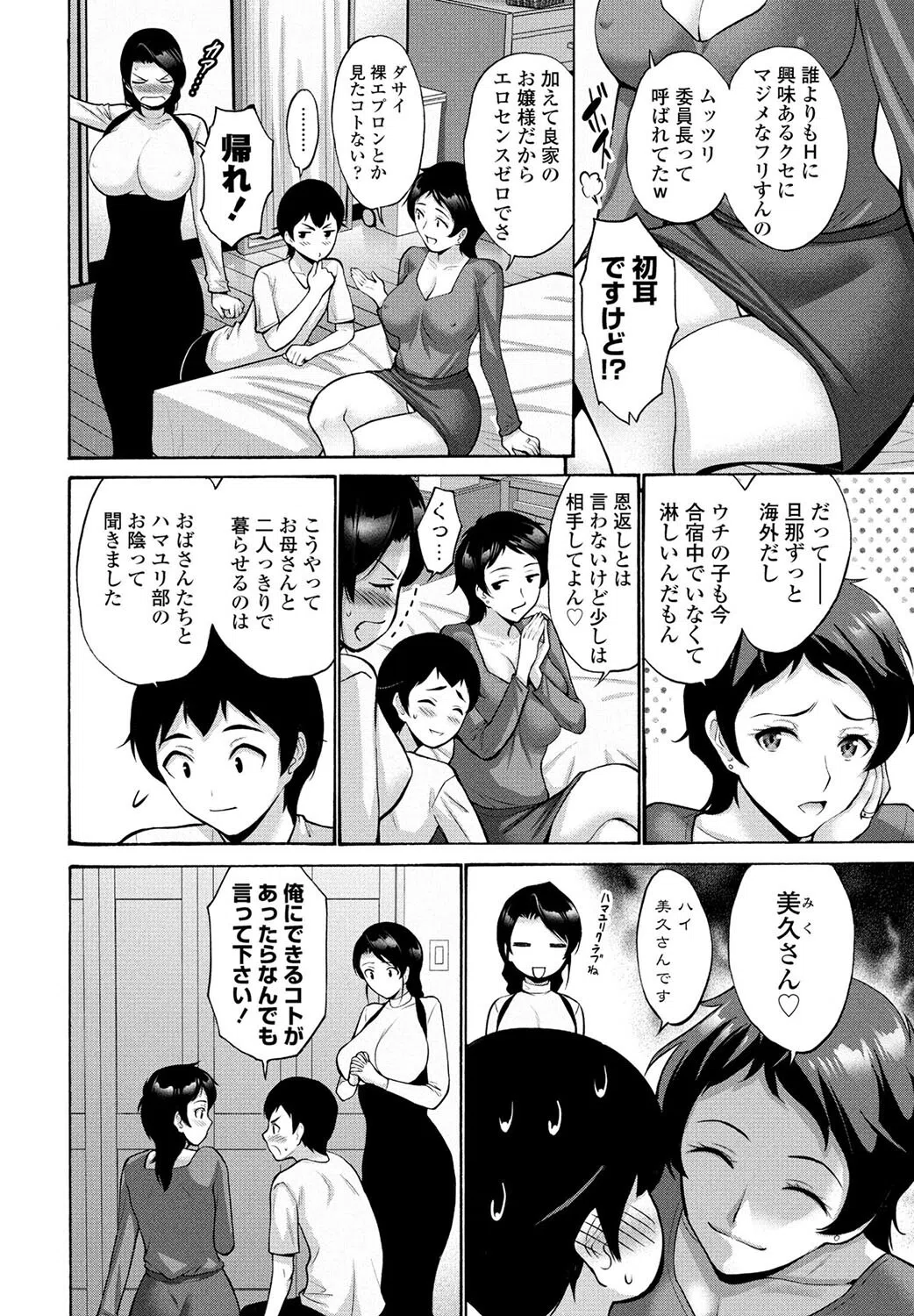 ハマユリクラブ（単話） 2ページ