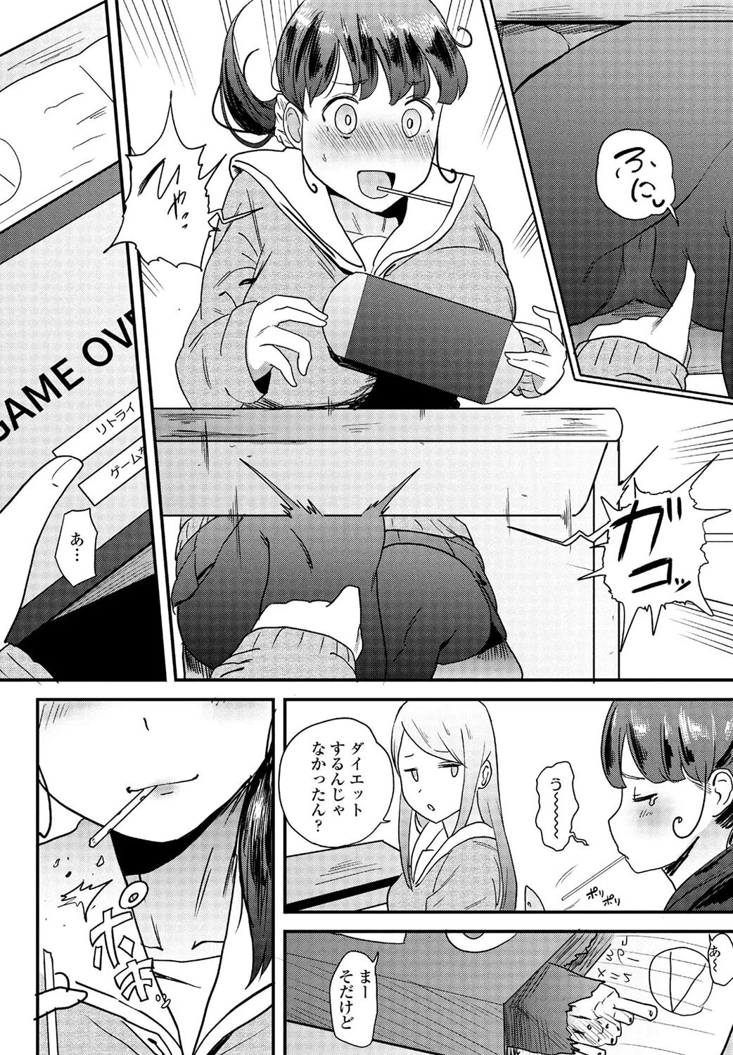 甘すぎて地獄（単話） 2ページ