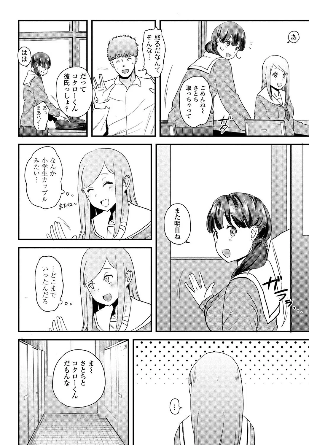 甘すぎて地獄（単話） 4ページ