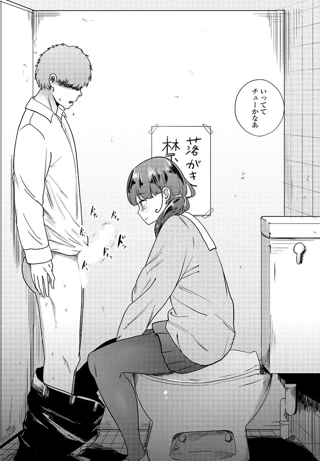 甘すぎて地獄（単話） 5ページ