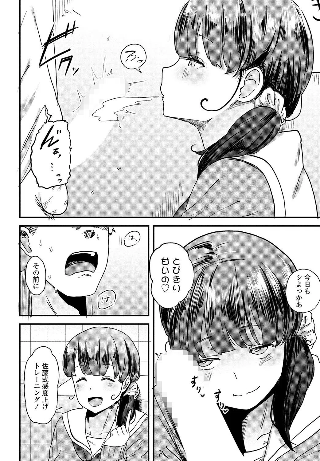 甘すぎて地獄（単話） 6ページ