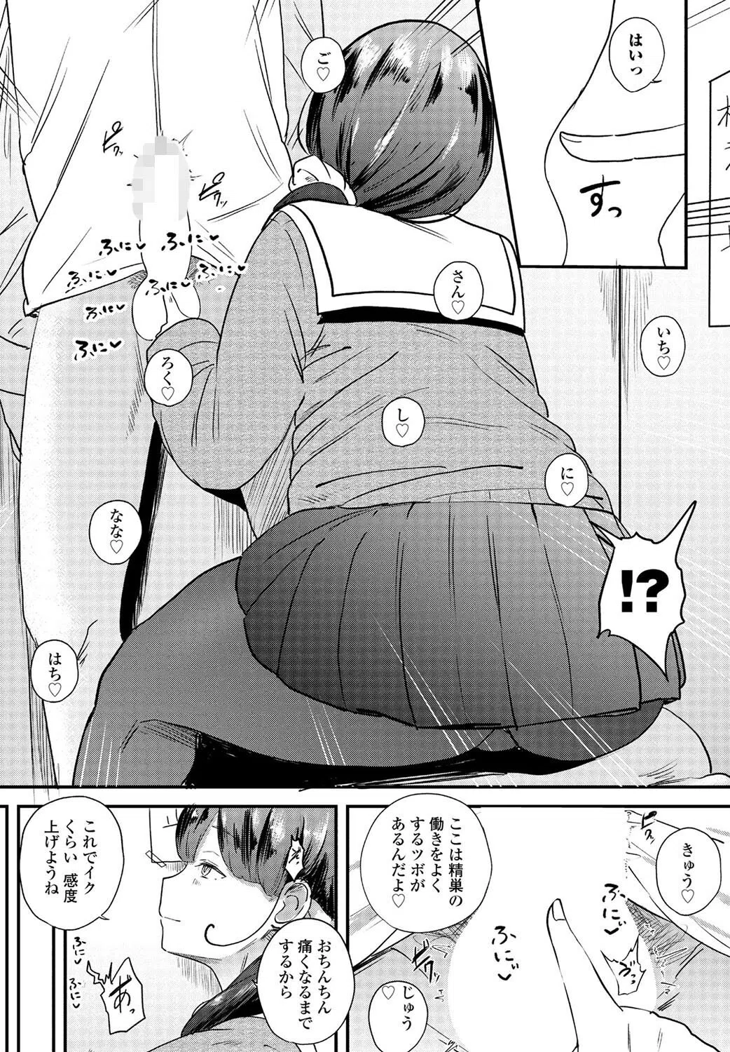 甘すぎて地獄（単話） 7ページ