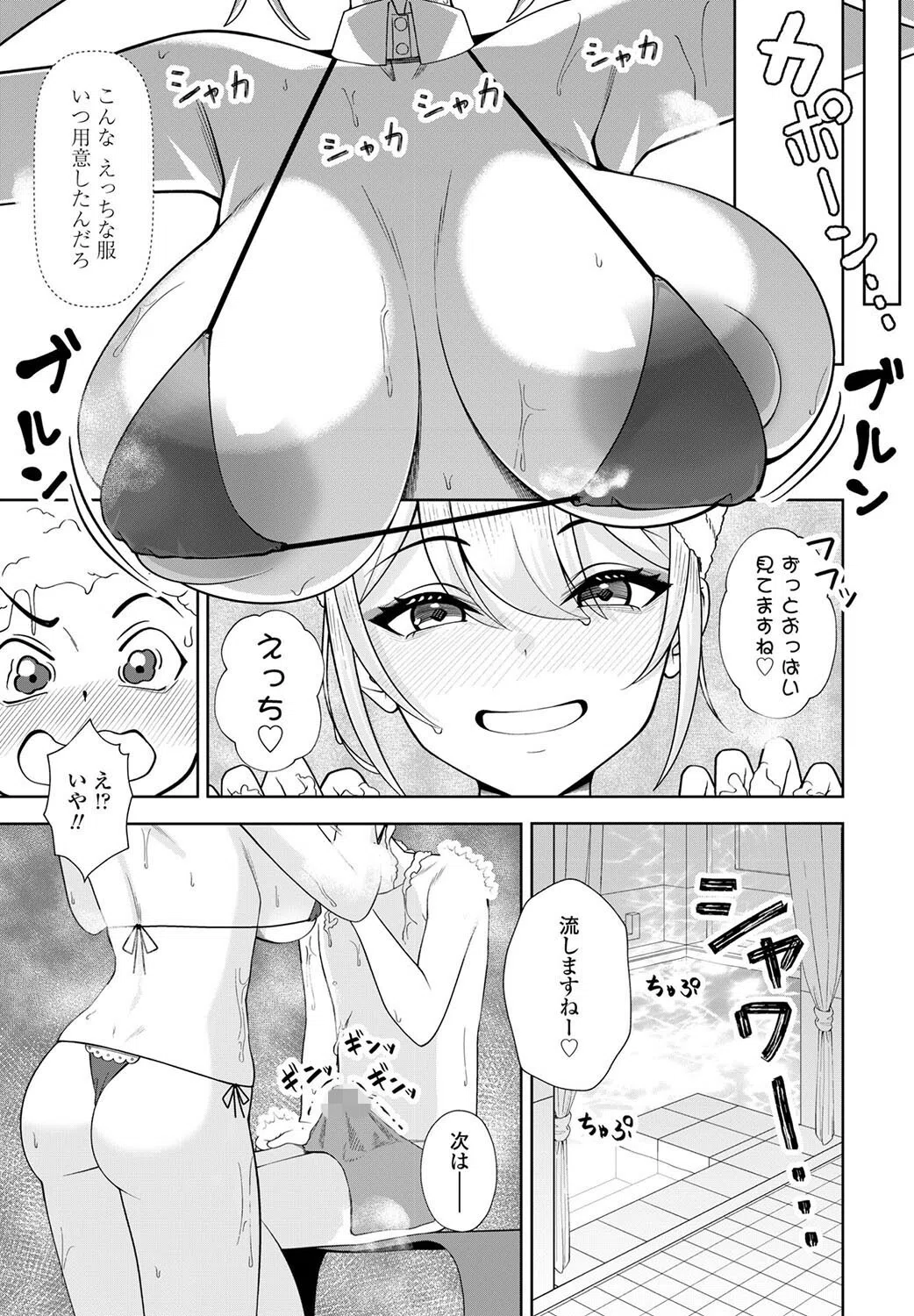 b469adgsk01675 精に通ずる春嵐（単話） 7ページ